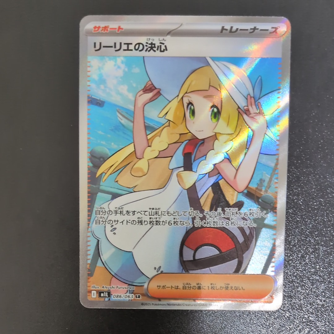 リーリエの決心 SR [M1L 086/063](拡張パック「メガブレイブ」)