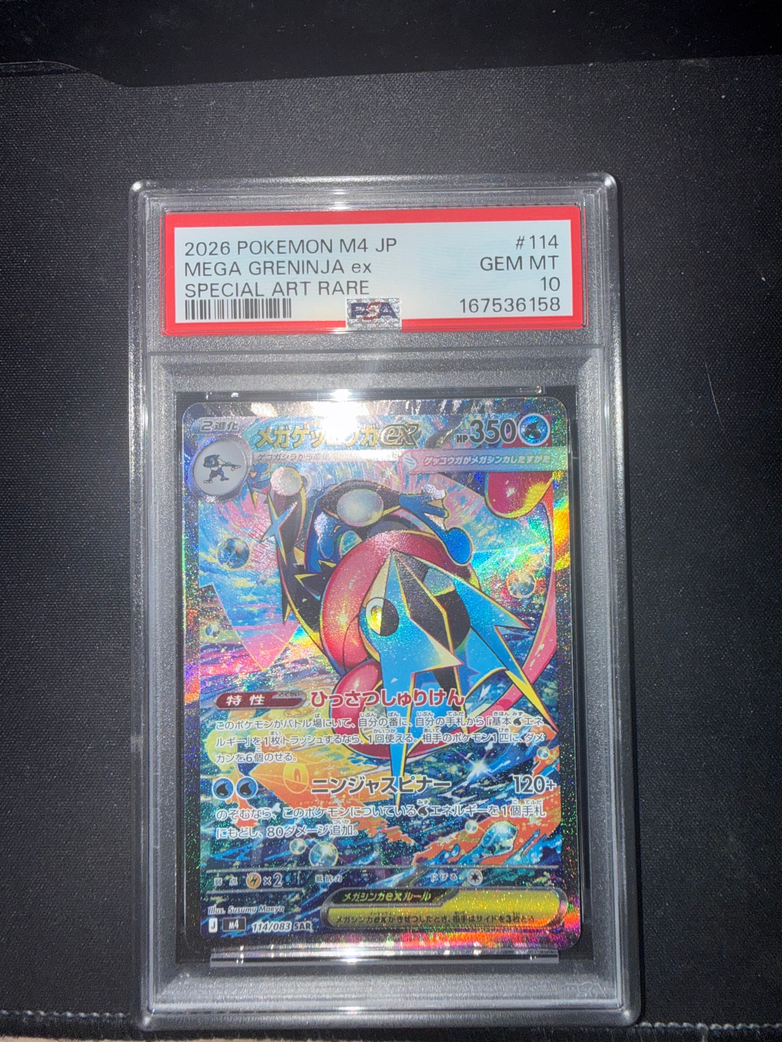 ゲッコウガex SAR PSA10のおすすめアイテム | 通販・相場はスニーカー
