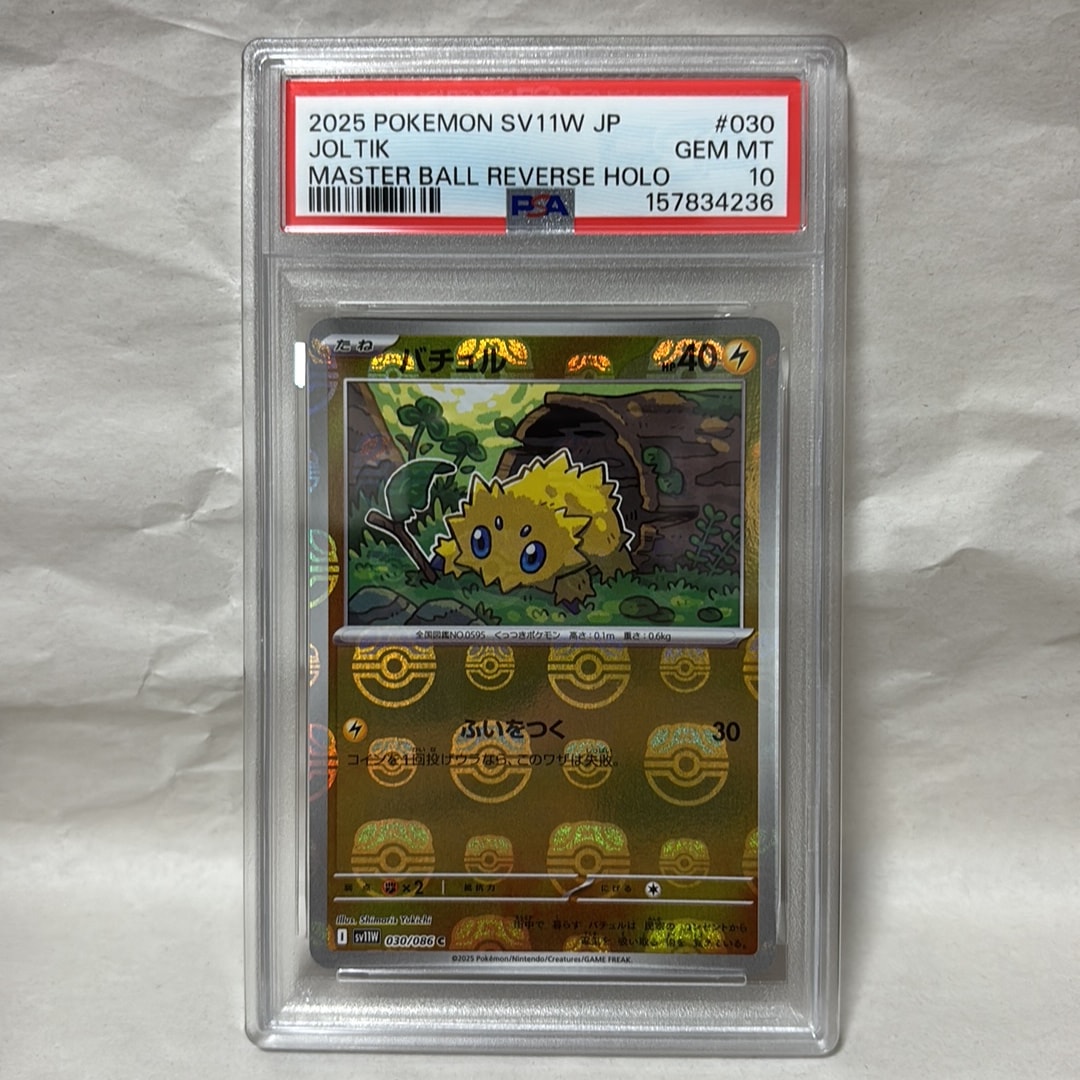 PSA10】バチュル C :マスターボールミラー [SV11W 030/086](拡張パック