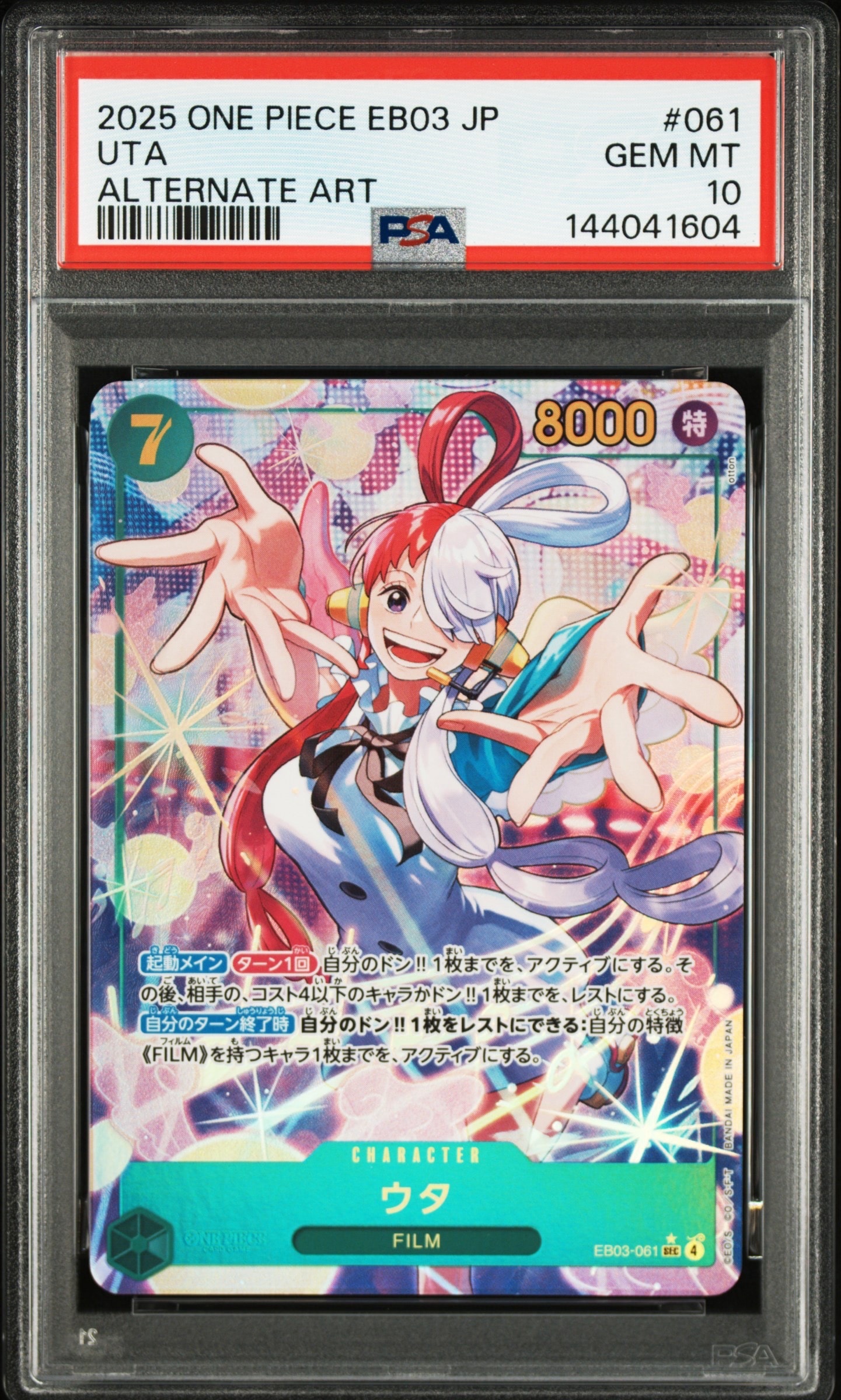 ウタ SEC-P [EB03-061](エクストラブースター「ワンピース ヒロインズエディション」)