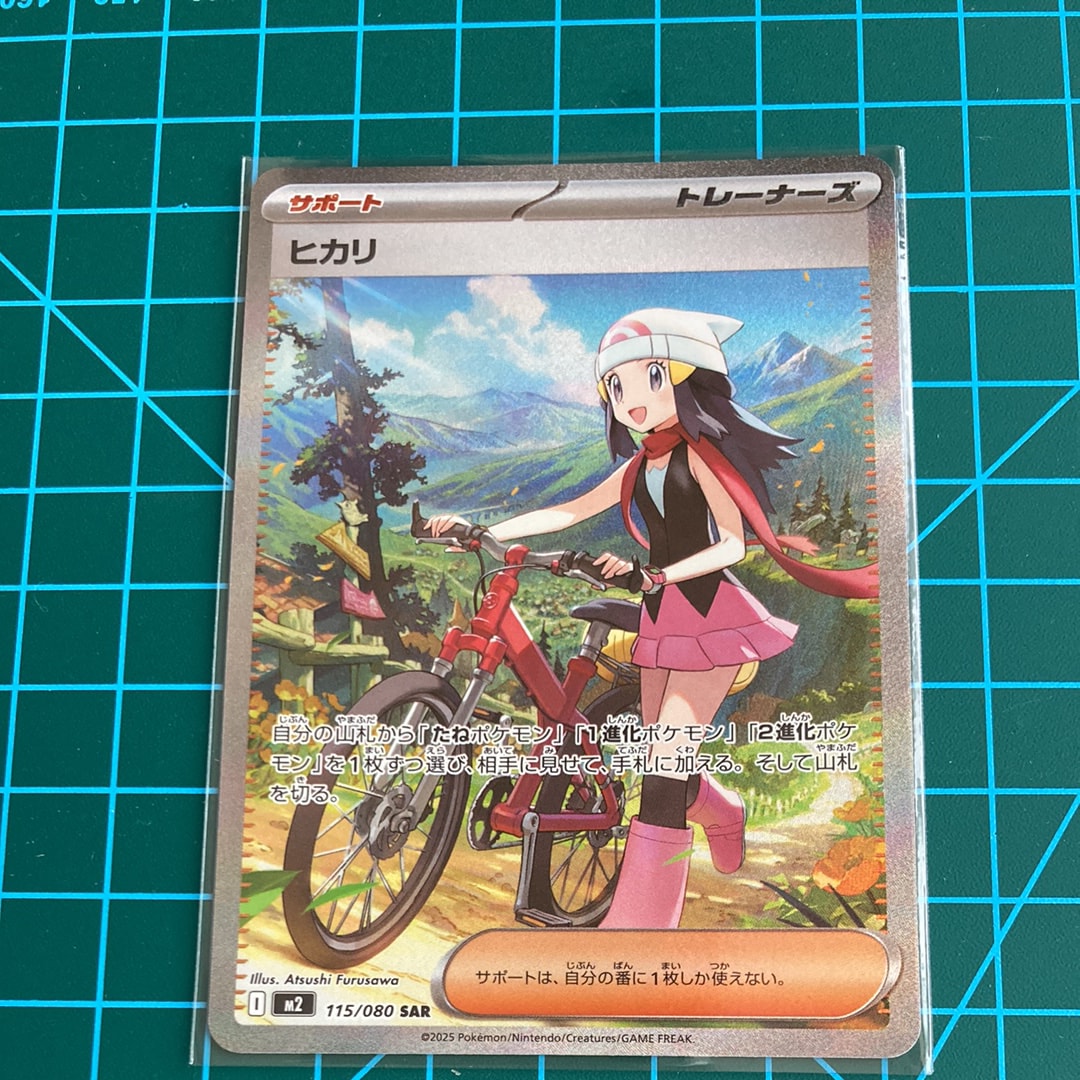 ヒカリ SAR [M2 115/080](拡張パック「インフェルノX」)