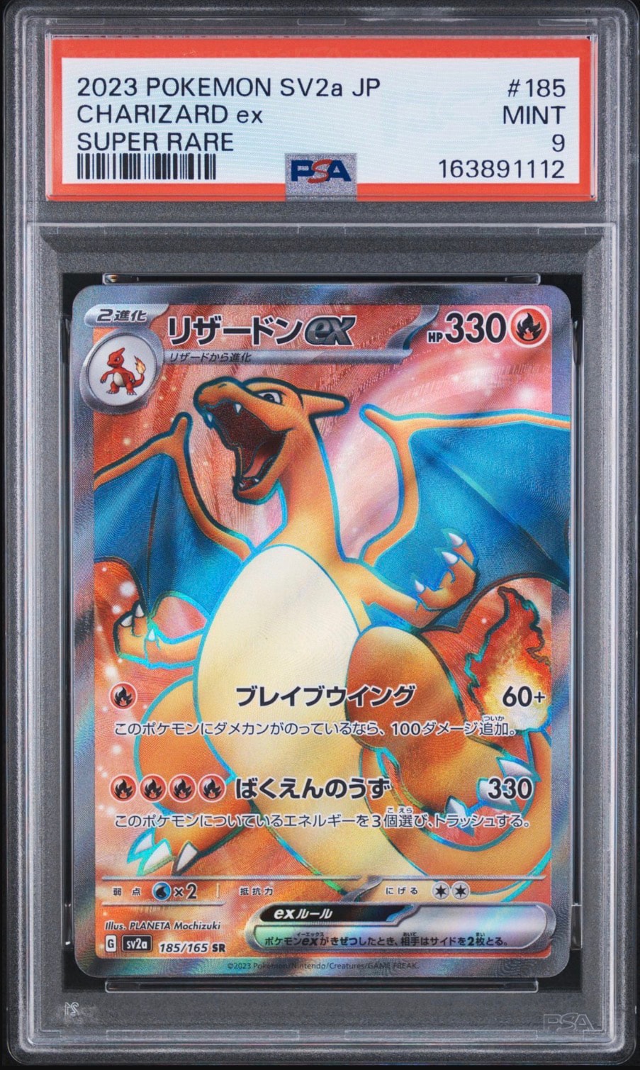 リザードンex SR[SV2a 185/165](強化拡張パック「ポケモンカード151」)