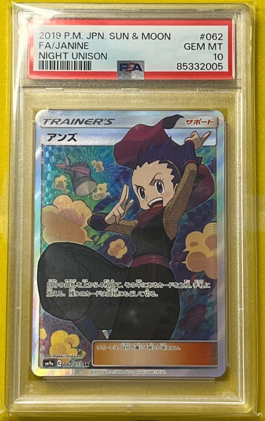 PSA10】アンズ SR[SM9a 062/055](強化拡張パック「ナイトユニゾン」) 1