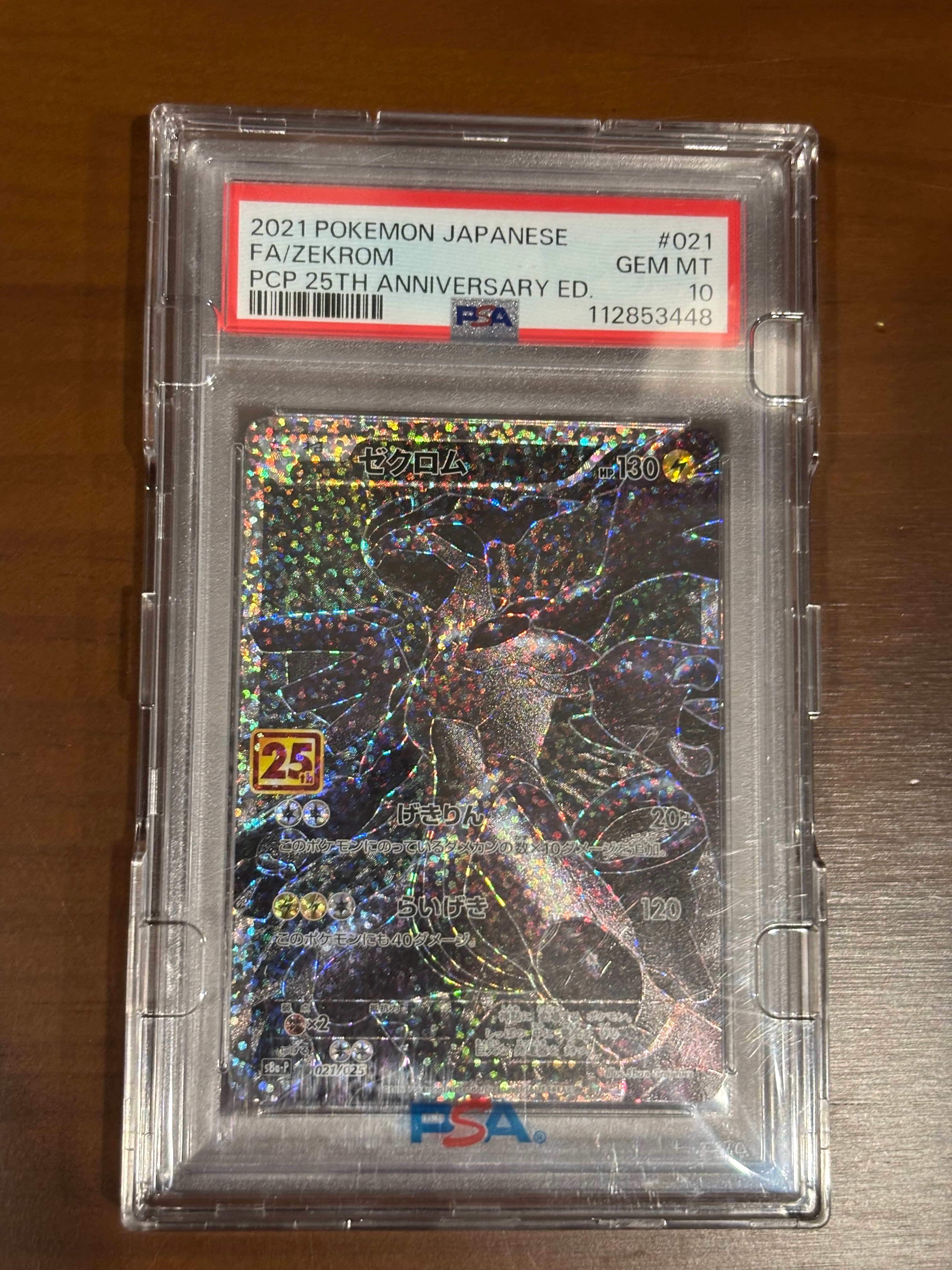 ゼクロム: プロモ[S8a-P 021/025](プロモカードパック 25th ANNIVERSARY edition) 