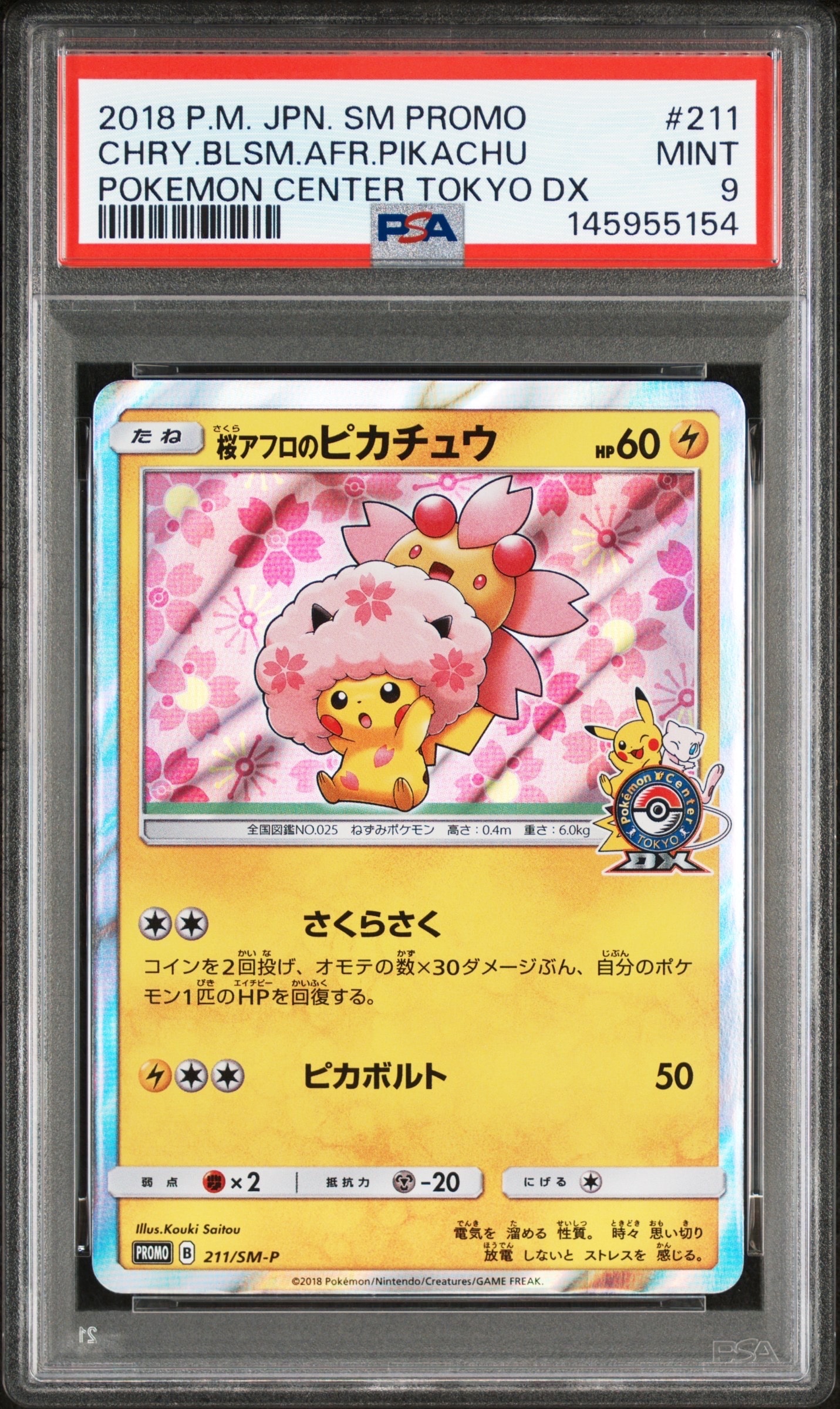 桜アフロのピカチュウ: プロモ[SM-P 211](プロモーションカード「SM-P」)