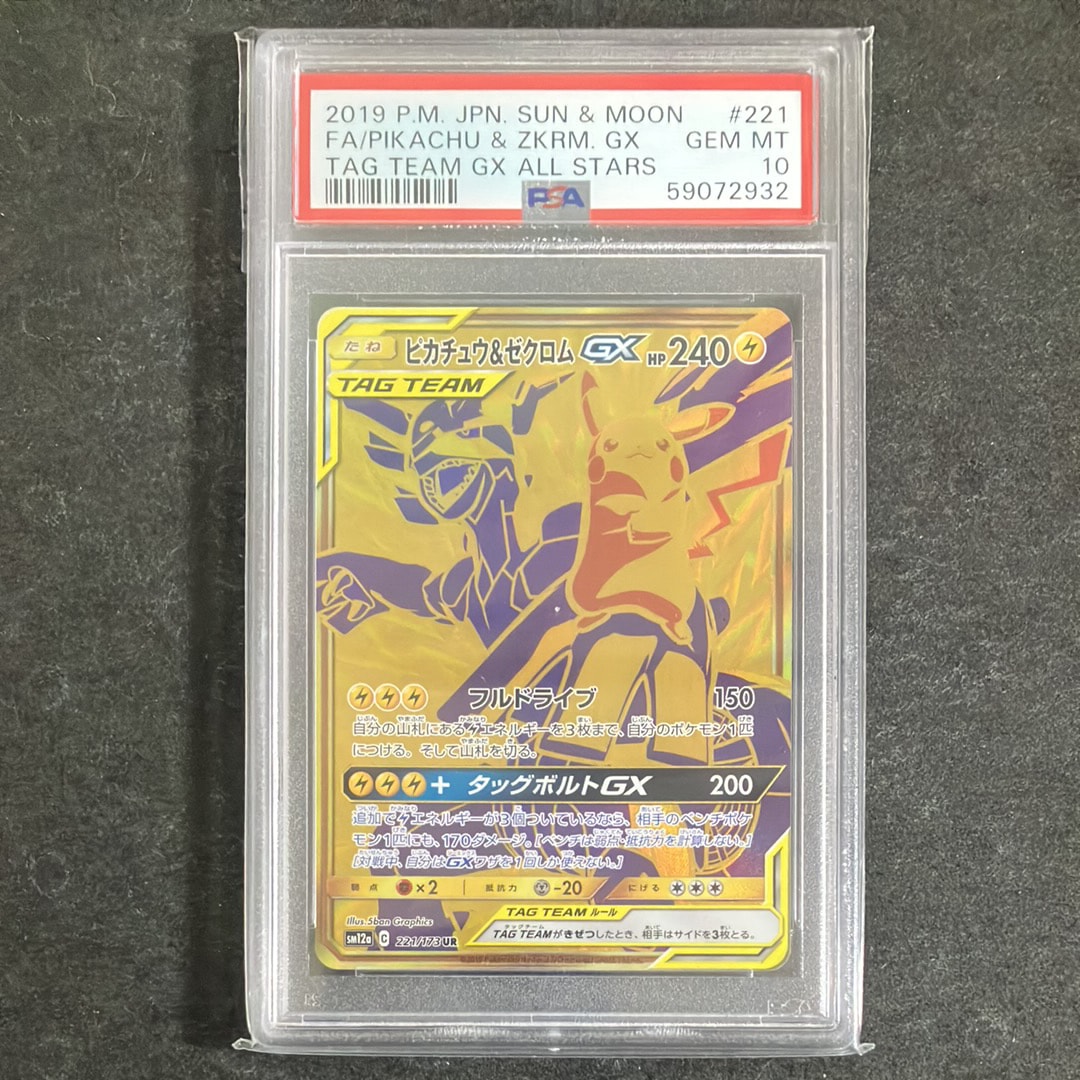 ピカチュウ&ゼクロムGX UR[SM12a 221/173](ハイクラスパック「TAG TEAM GX タッグオールスターズ」)