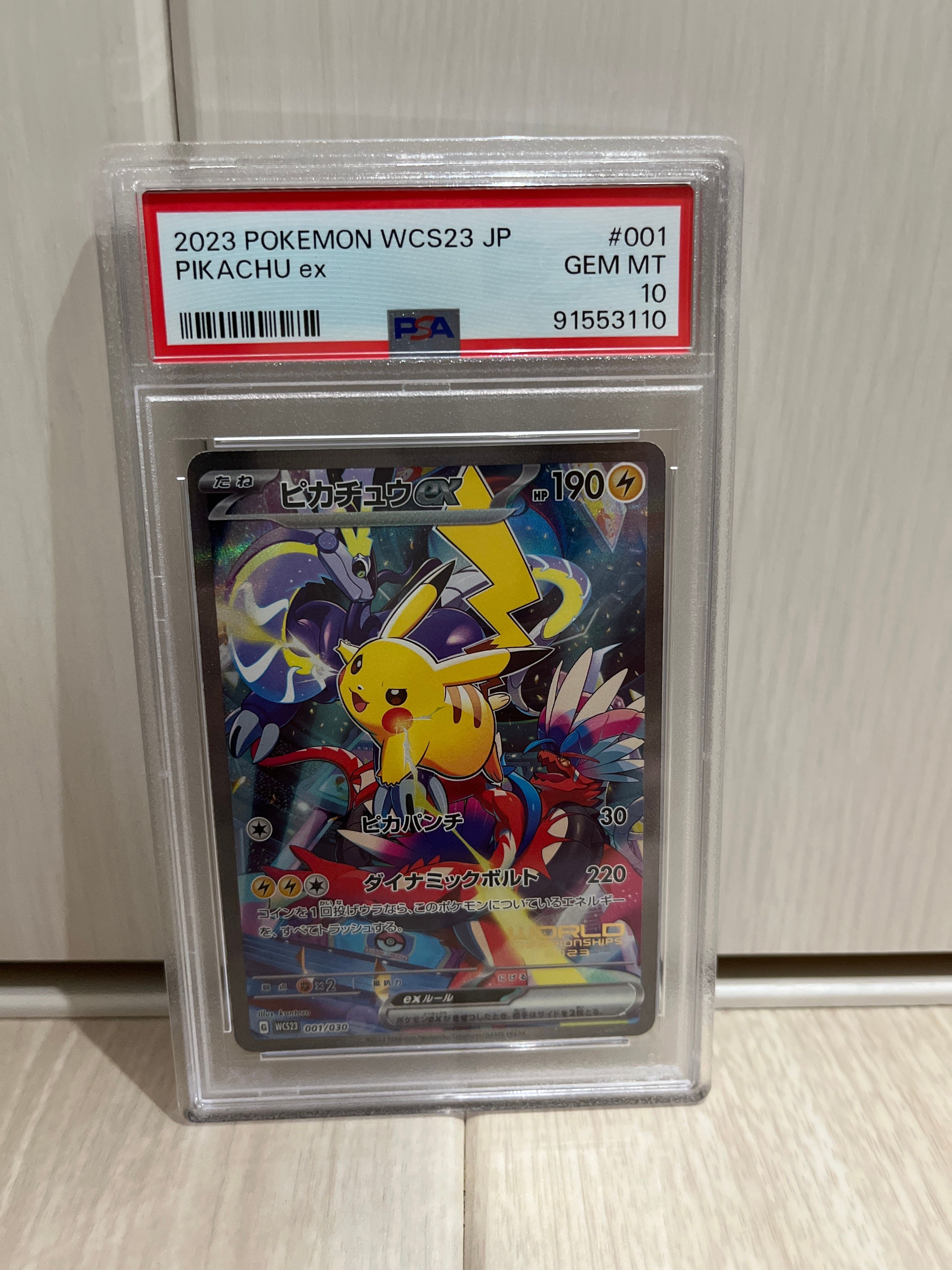 ピカチュウex [WCS23 001/030](ポケモンワールドチャンピオンシップス2023横浜 記念デッキ「ピカチュウ」)