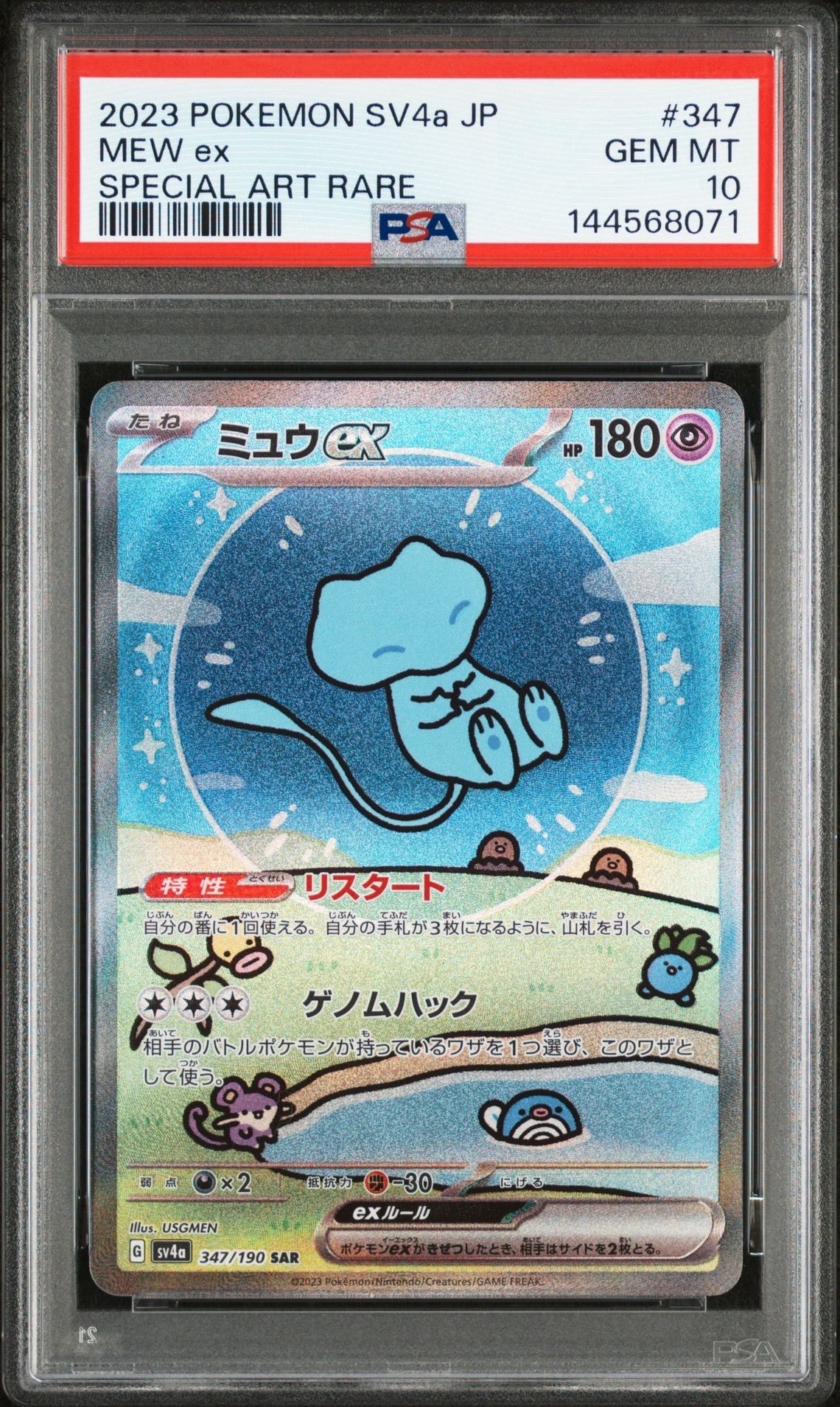 ミュウex SAR [SV4a 347/190](ハイクラスパック「シャイニートレジャーex」)
