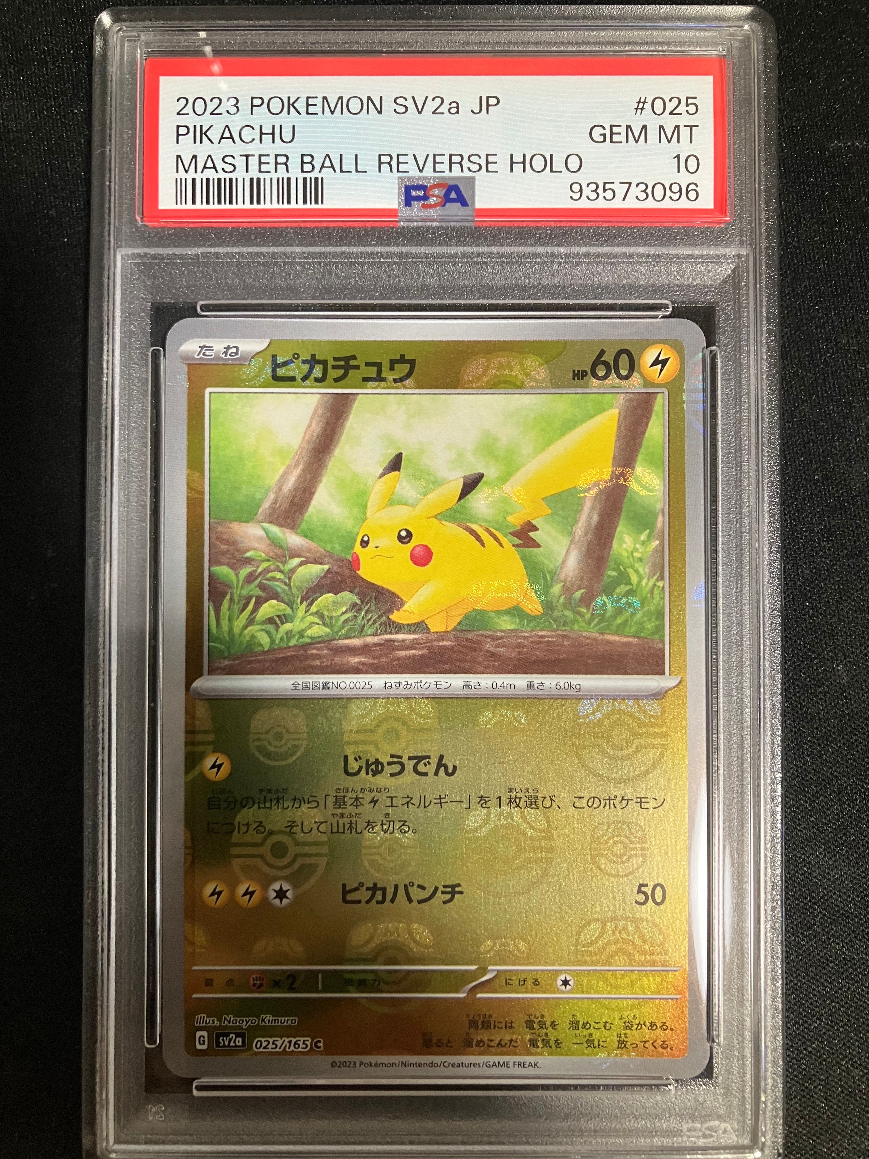 ピカチュウ C: マスターボールミラー (マスボピカチュウ) [SV2a 025/165](強化拡張パック「ポケモンカード151」)