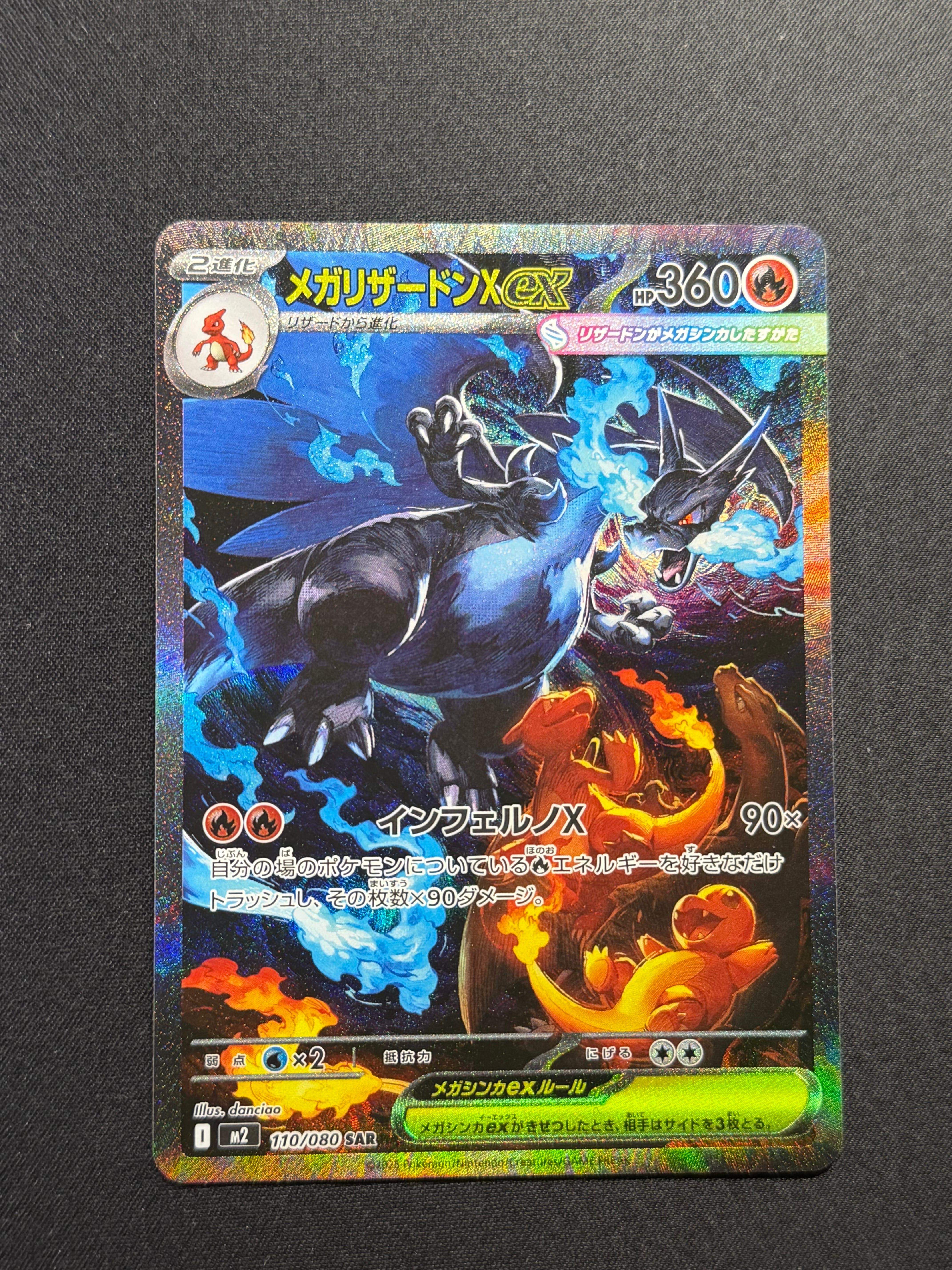 メガリザードンXex SAR [M2 110/080](拡張パック「インフェルノX」)