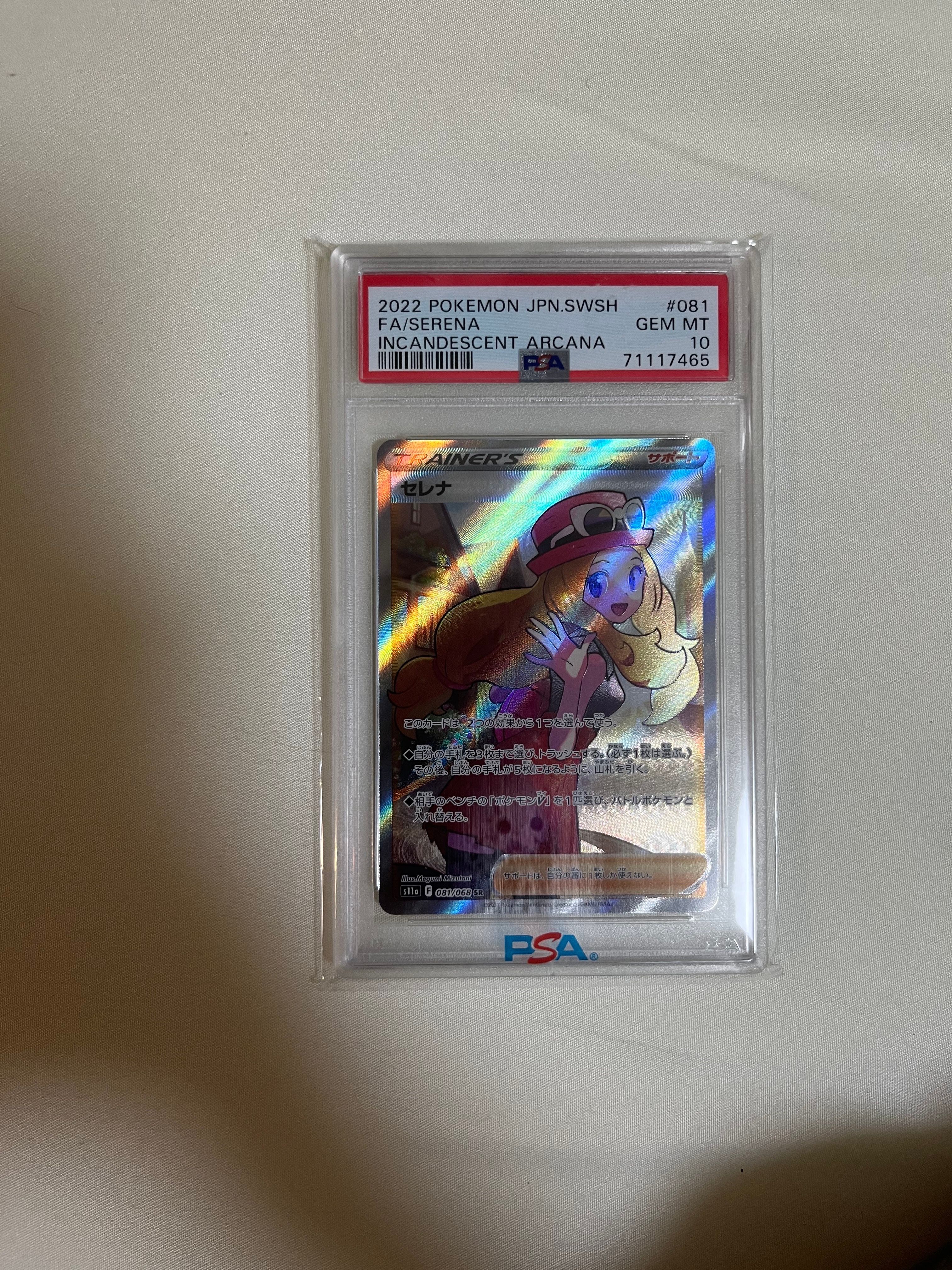 セレナ SR [s11a 081/068](強化拡張パック『白熱のアルカナ』)