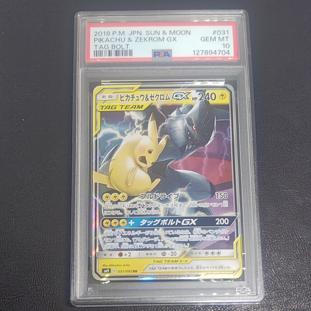 ピカチュウ&ゼクロムGX RR [SM9 031/095](拡張パック「タッグボルト」)