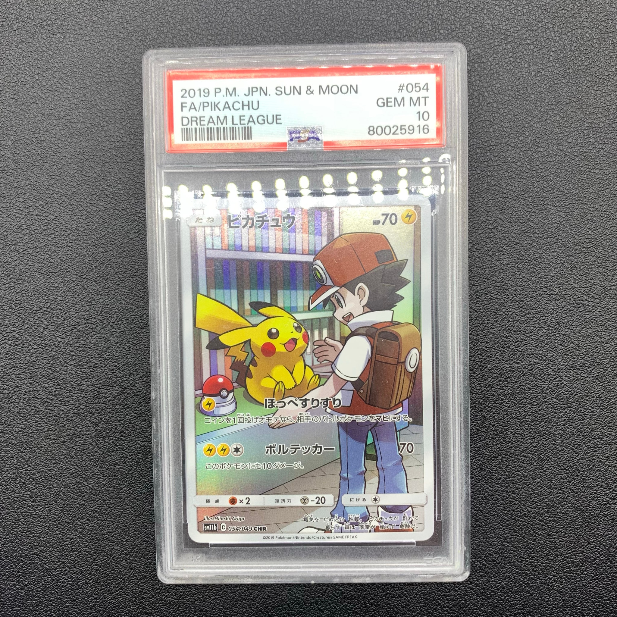 ピカチュウ CHR[sm11b 054/049](強化拡張パック「ドリームリーグ