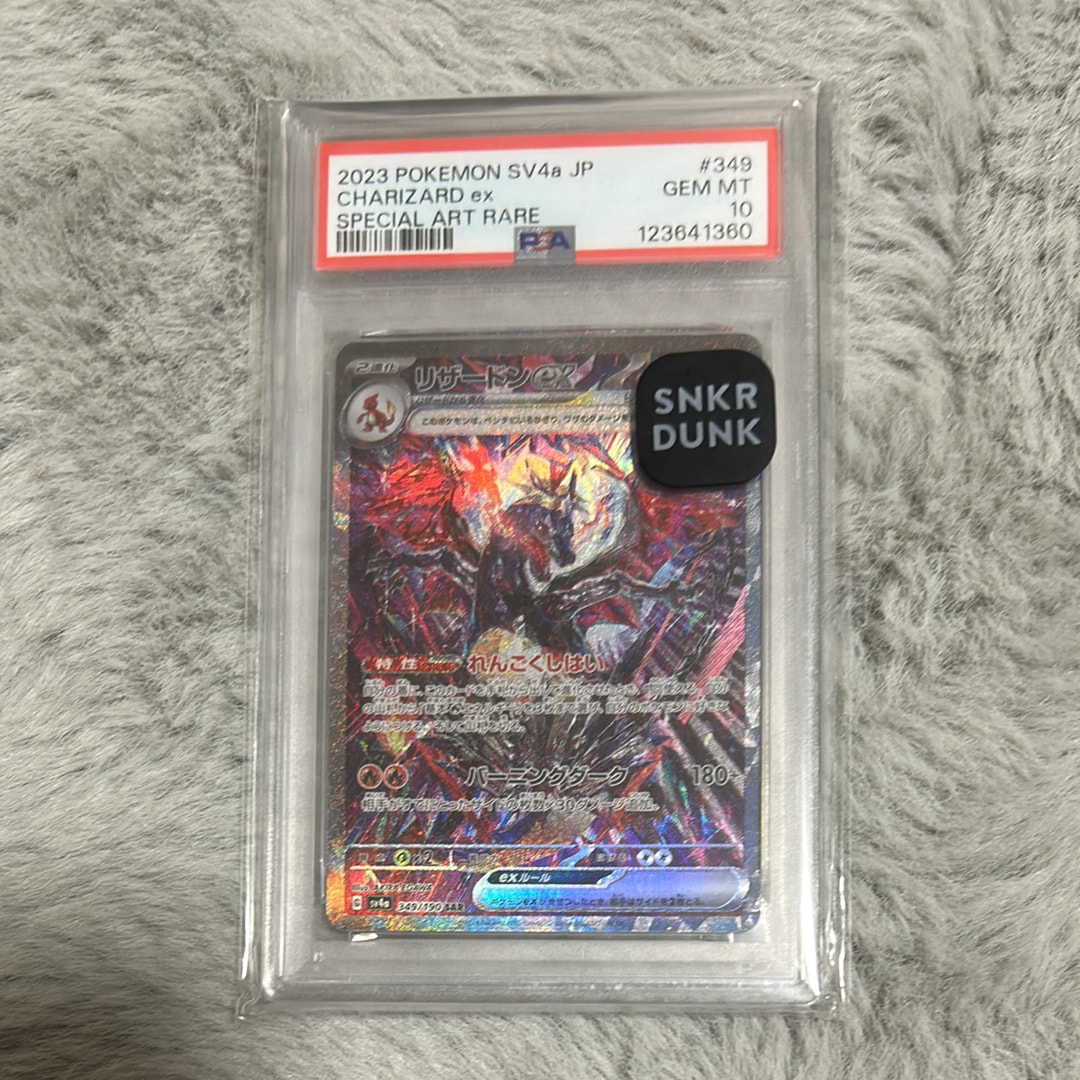 リザードンex SAR [SV4a 349/190](ハイクラスパック「シャイニートレジャーex」)