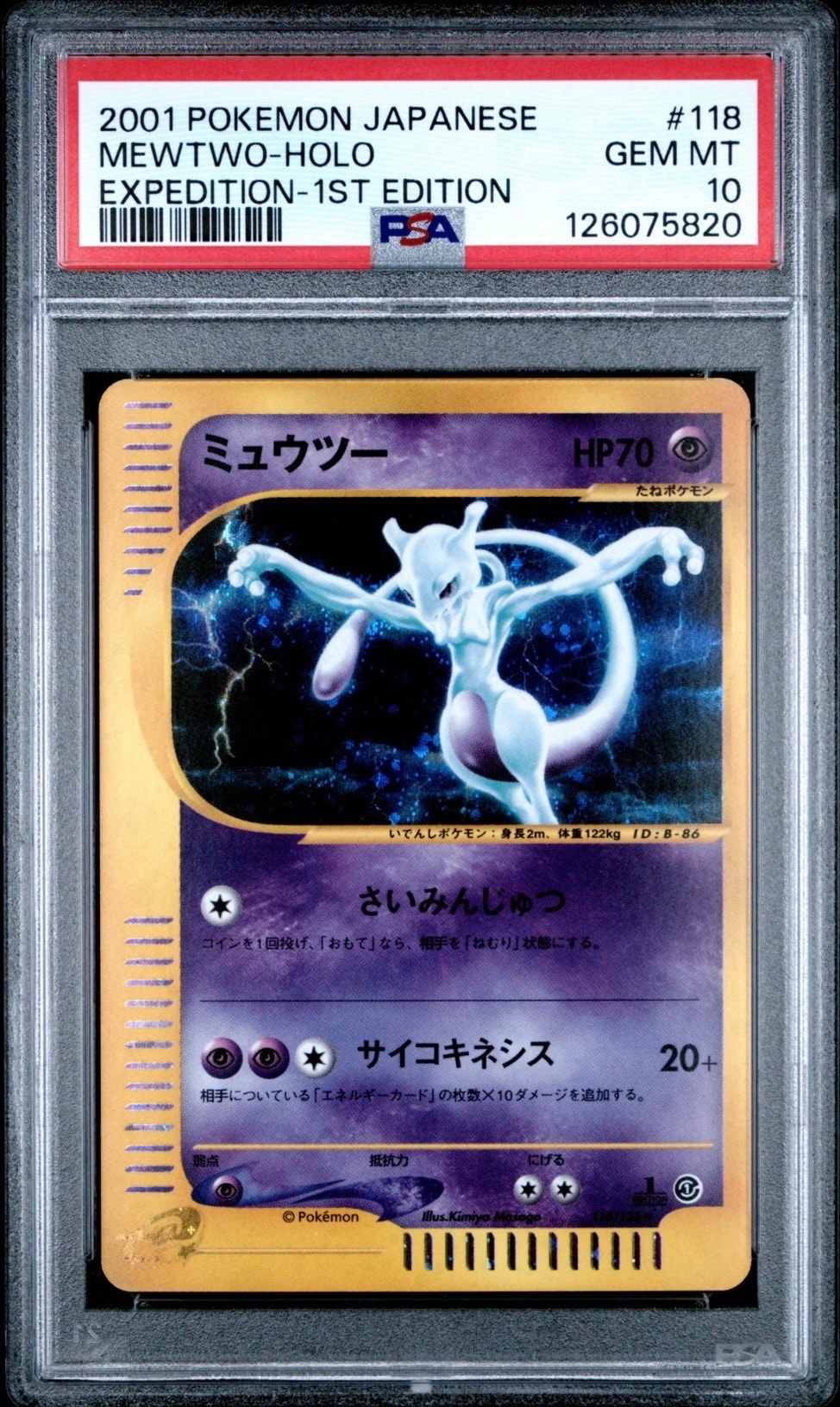 PSA10】ミュウツー ☆ :1ED [e1 118/128](ポケモンカードe 第1弾「基本