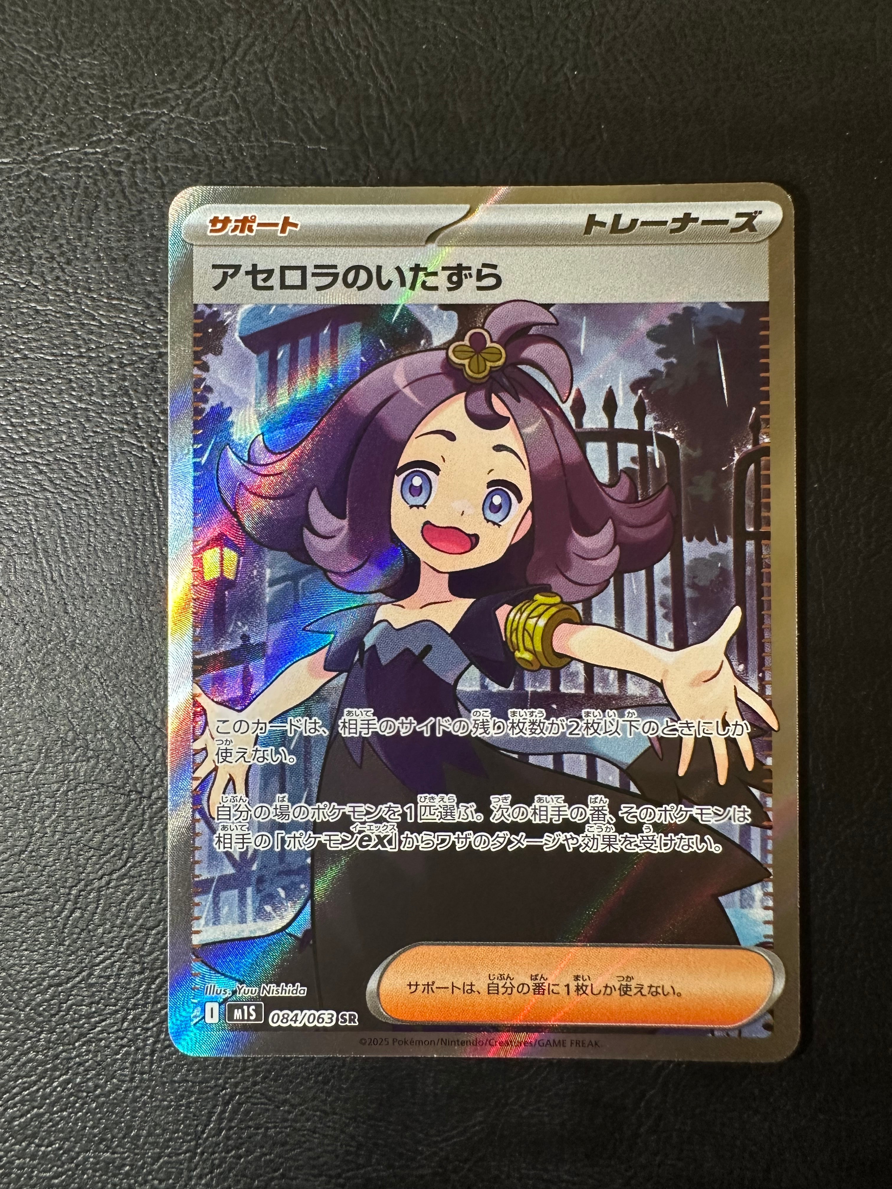アセロラのいたずら SR [M1S 084/063](拡張パック「メガシンフォニア」)
