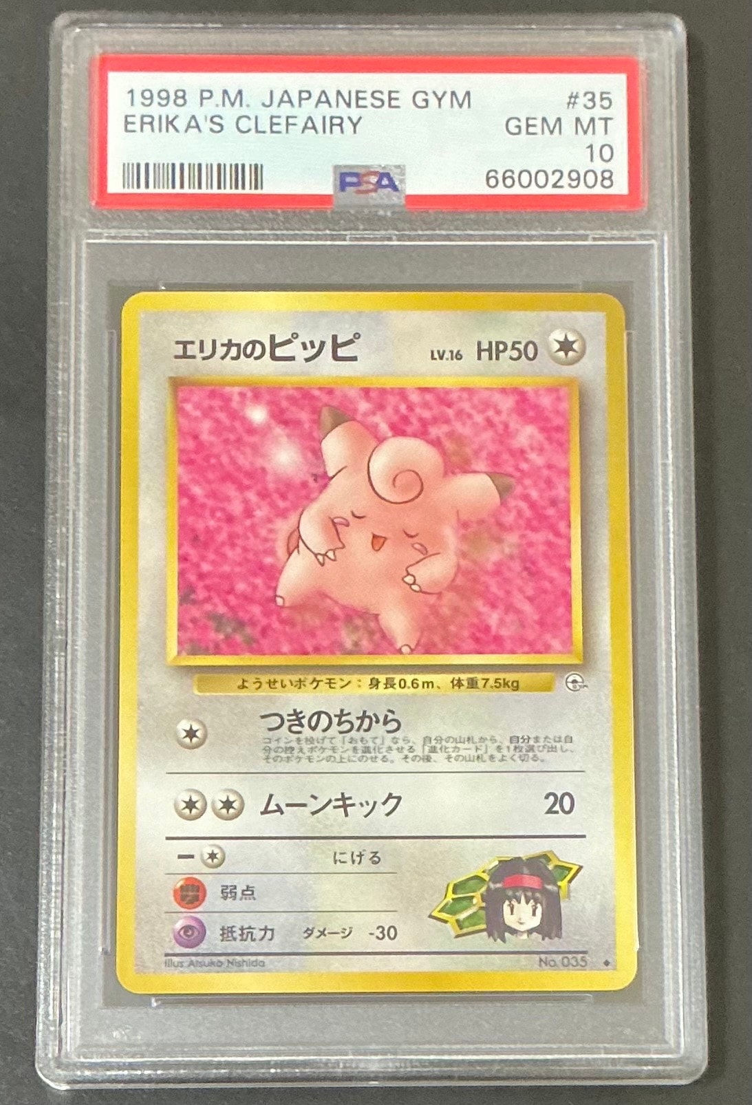 エリカのピッピLV.16 ◆ : 旧裏 [PMCG-G1 No.035](ジム拡張第1弾「リーダーズスタジアム」)