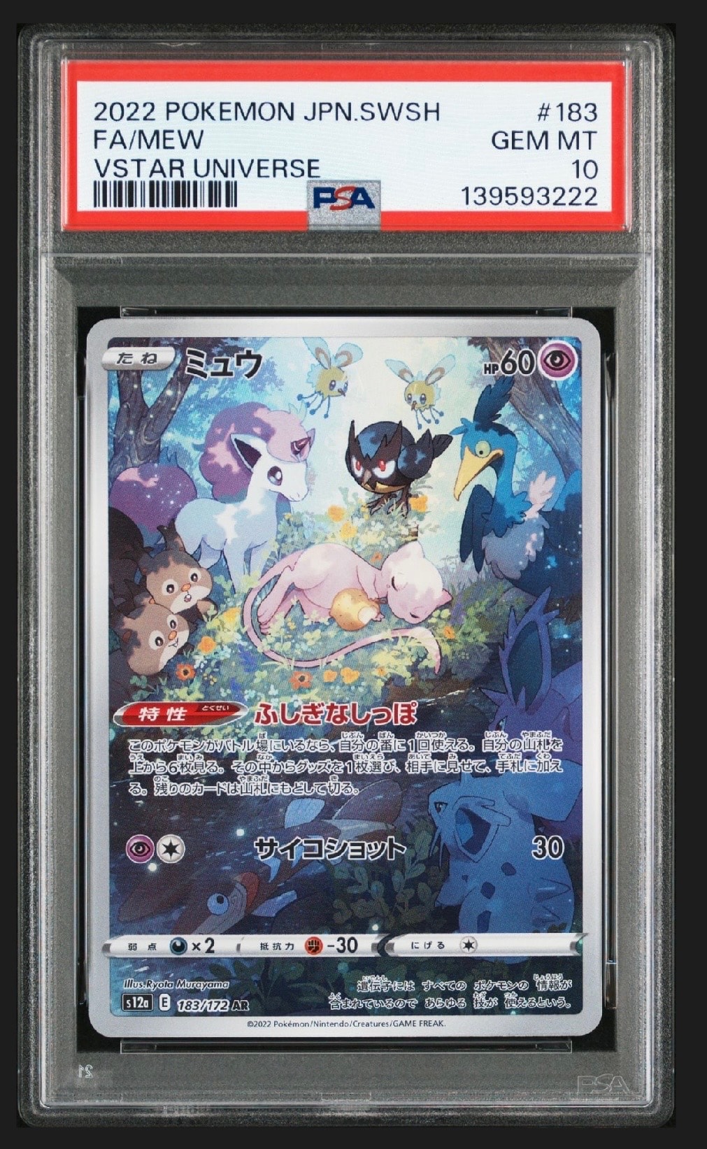 ミュウ AR[s12a 183/172](ハイクラスパック「VSTARユニバース」)