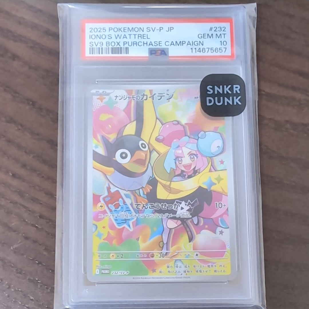 ナンジャモのカイデン P [SV-P 232](プロモーションカード「拡張パック バトルパートナーズ Box購入キャンペーン」)