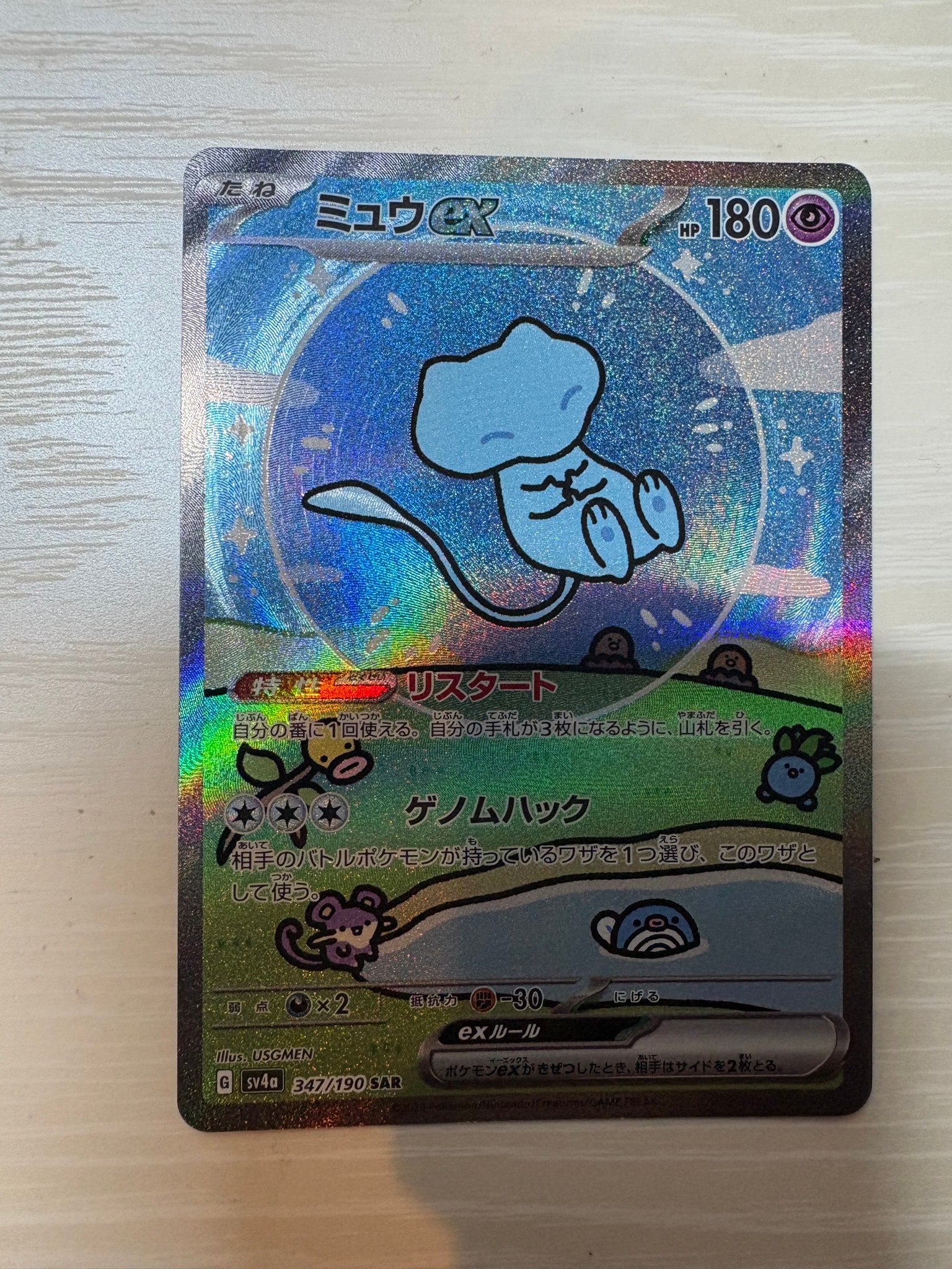 ミュウex SAR [SV4a 347/190](ハイクラスパック「シャイニートレジャー