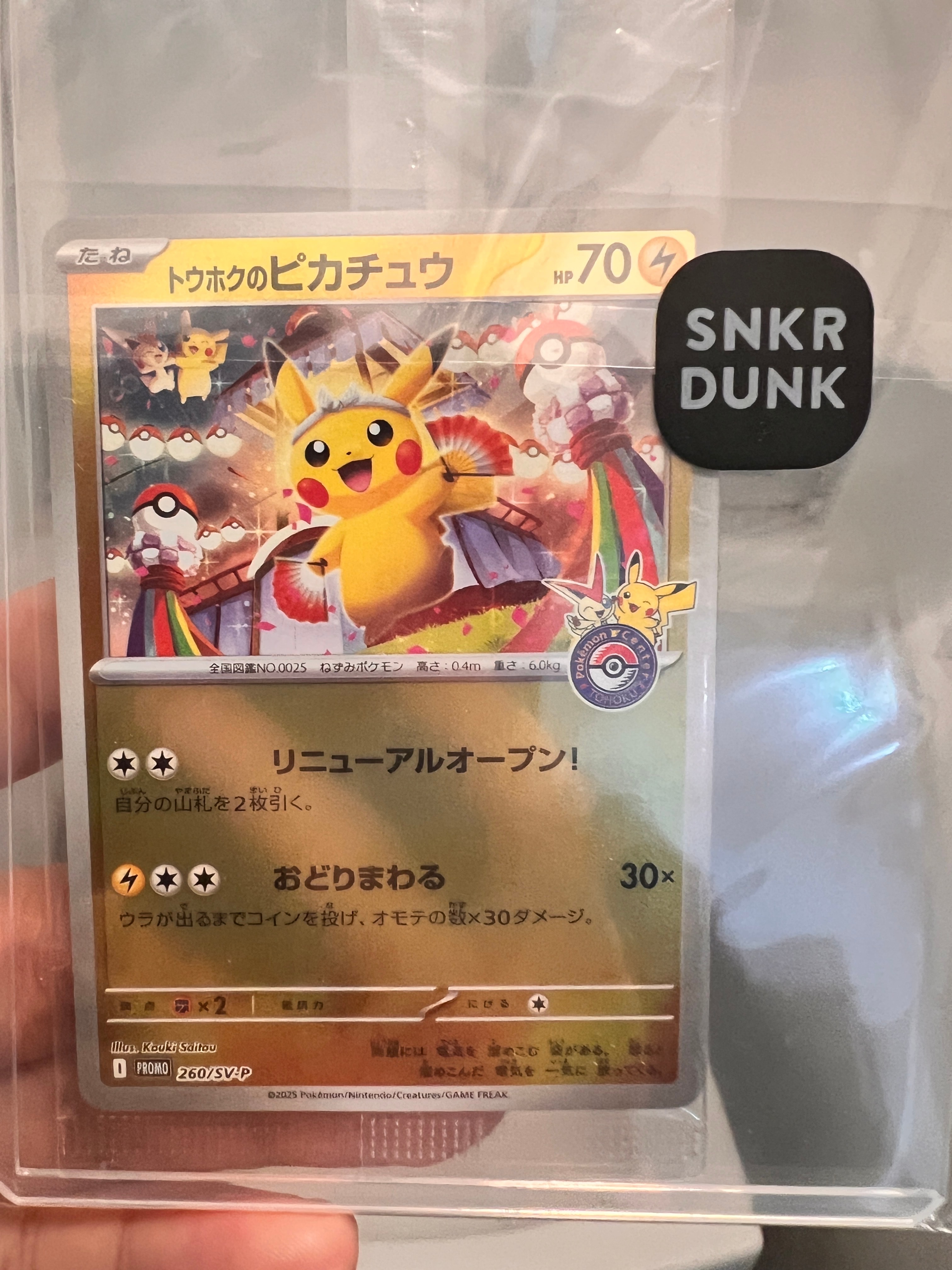トウホクのピカチュウ P [SV-P 260](スペシャルBOX「ポケモンセンタートウホク」)