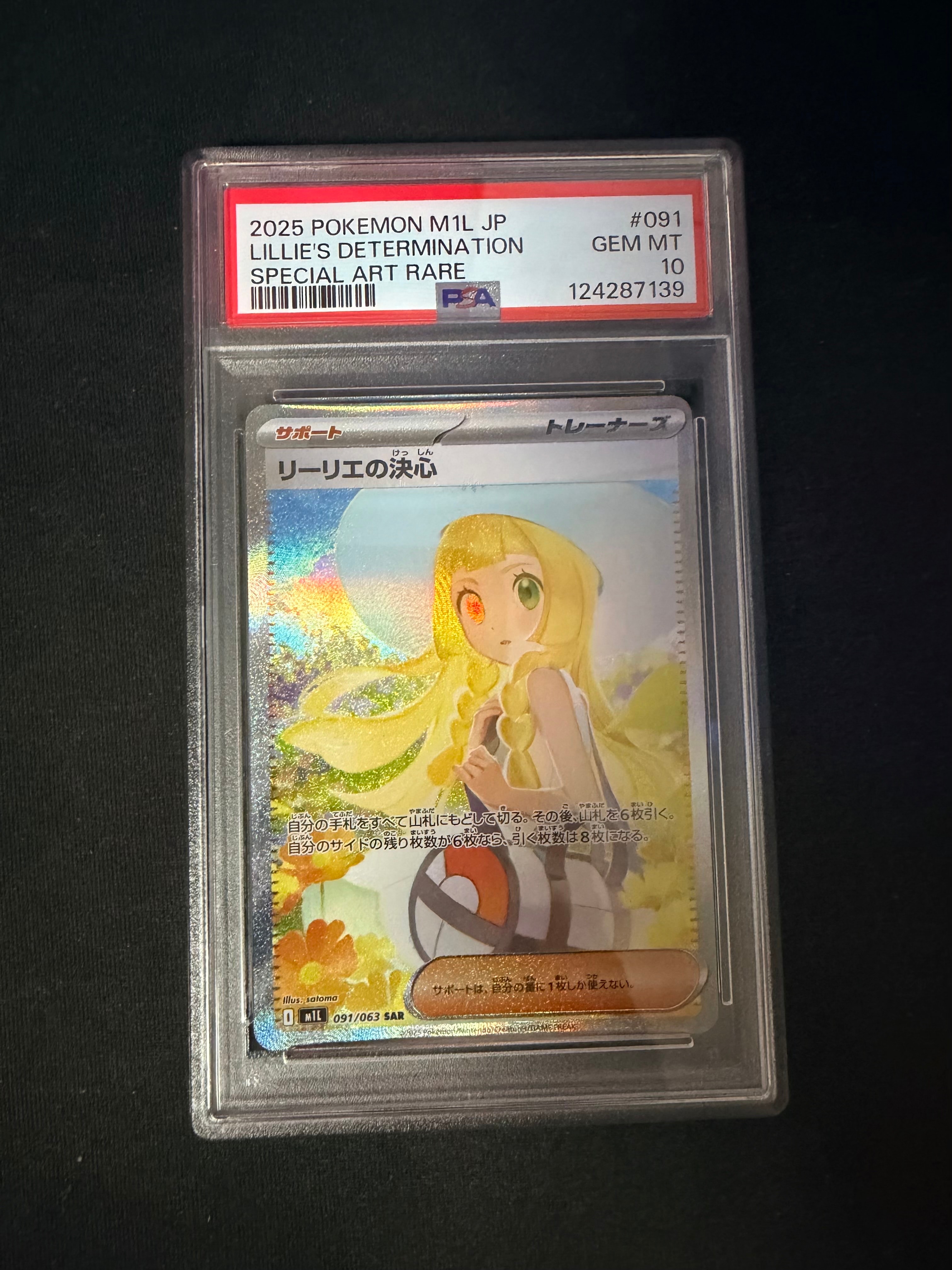 PSA10】リーリエの決心 SAR [M1L 091/063](拡張パック「メガブレイブ