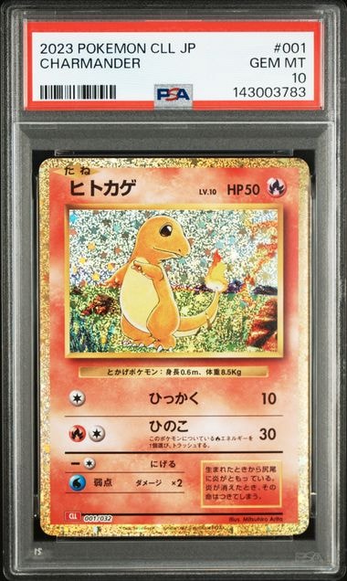 ヒトカゲ [CLL 001/032](ポケモンカードゲーム Classic)