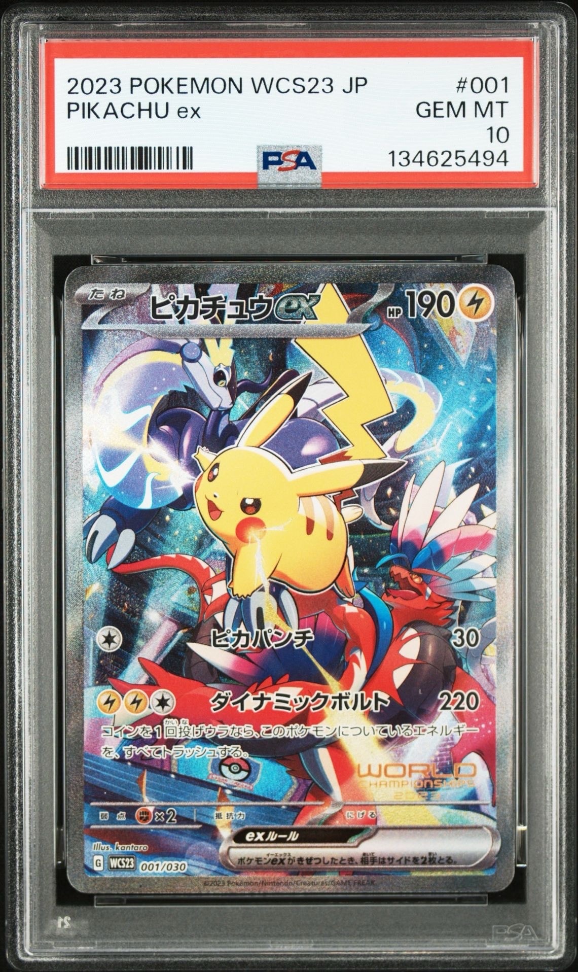 ピカチュウex [WCS23 001/030](ポケモンワールドチャンピオンシップス2023横浜 記念デッキ「ピカチュウ」)
