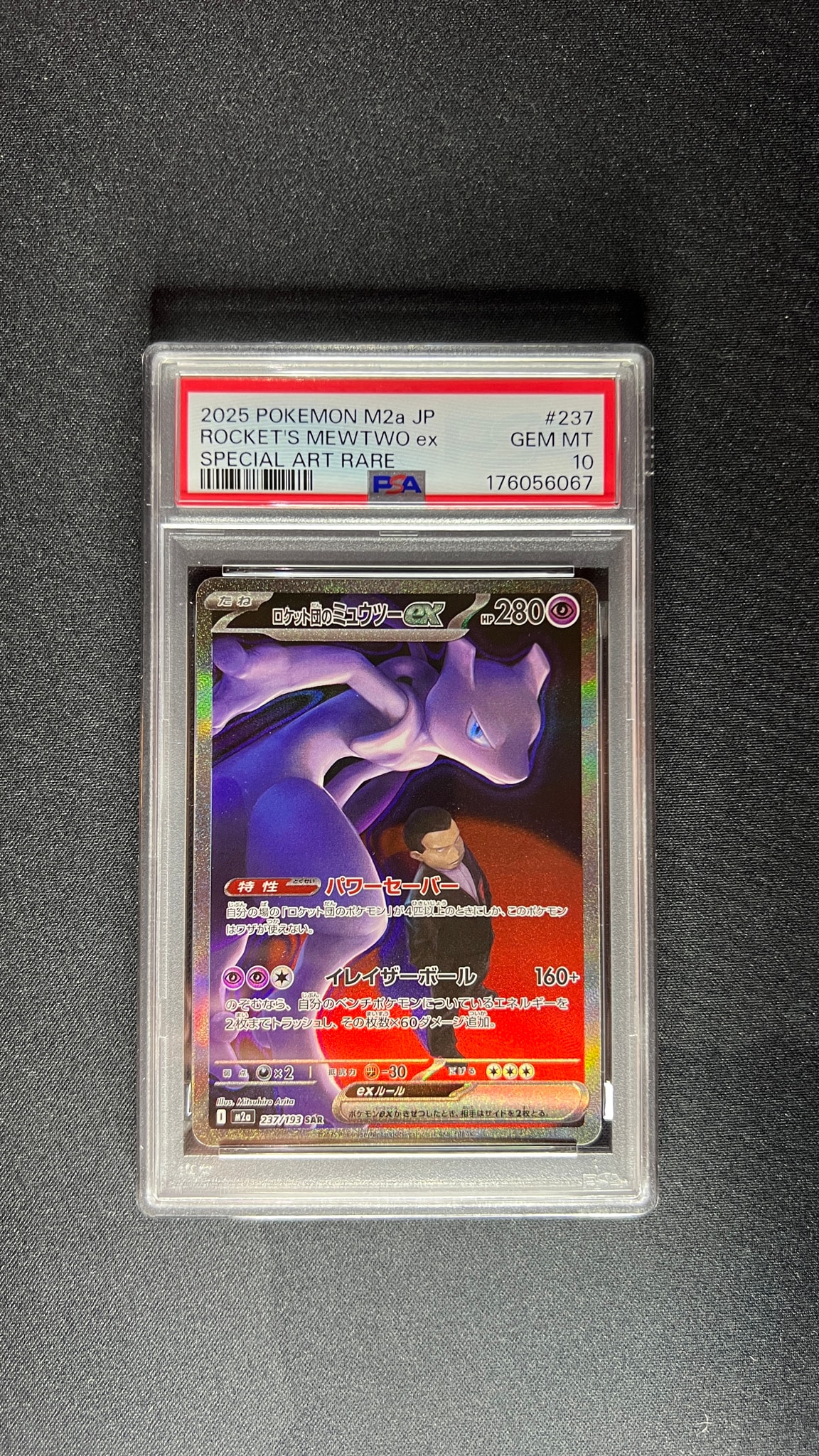 PSA10】ロケット団のミュウツーex SAR [M2a 237/193](ハイクラスパック