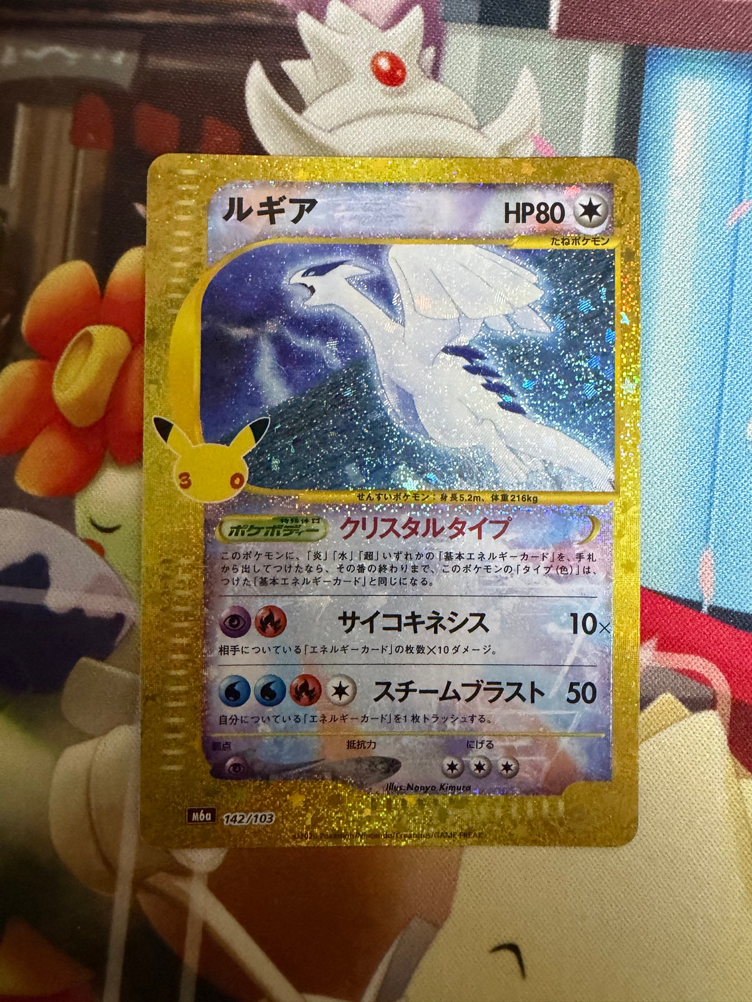 ルギア [M6a 142/103](拡張パック「30th CELEBRATION」)