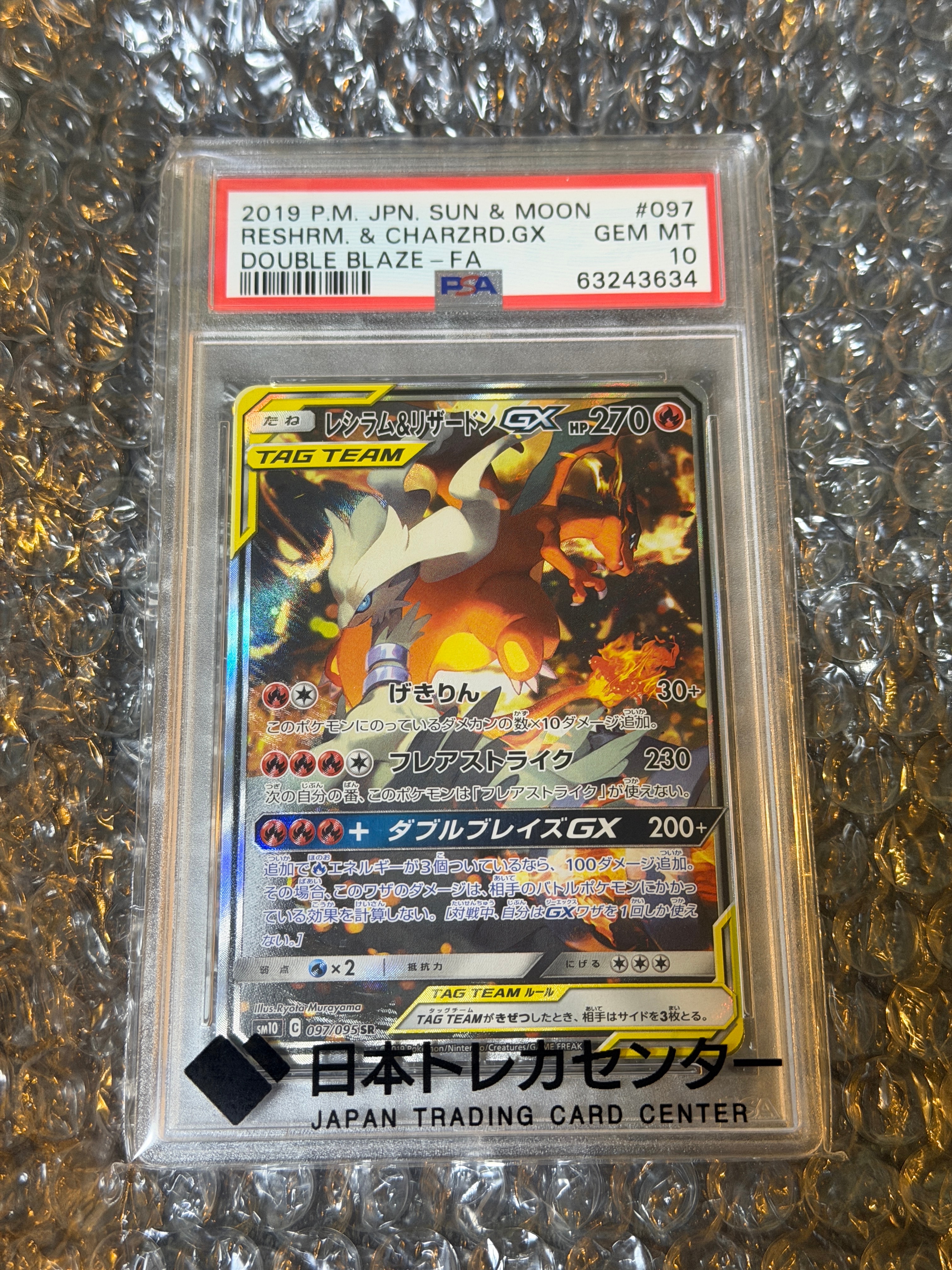 レシラム&リザードンGX SR: SA[SM10 097/095](拡張パック「ダブルブレイズ」)