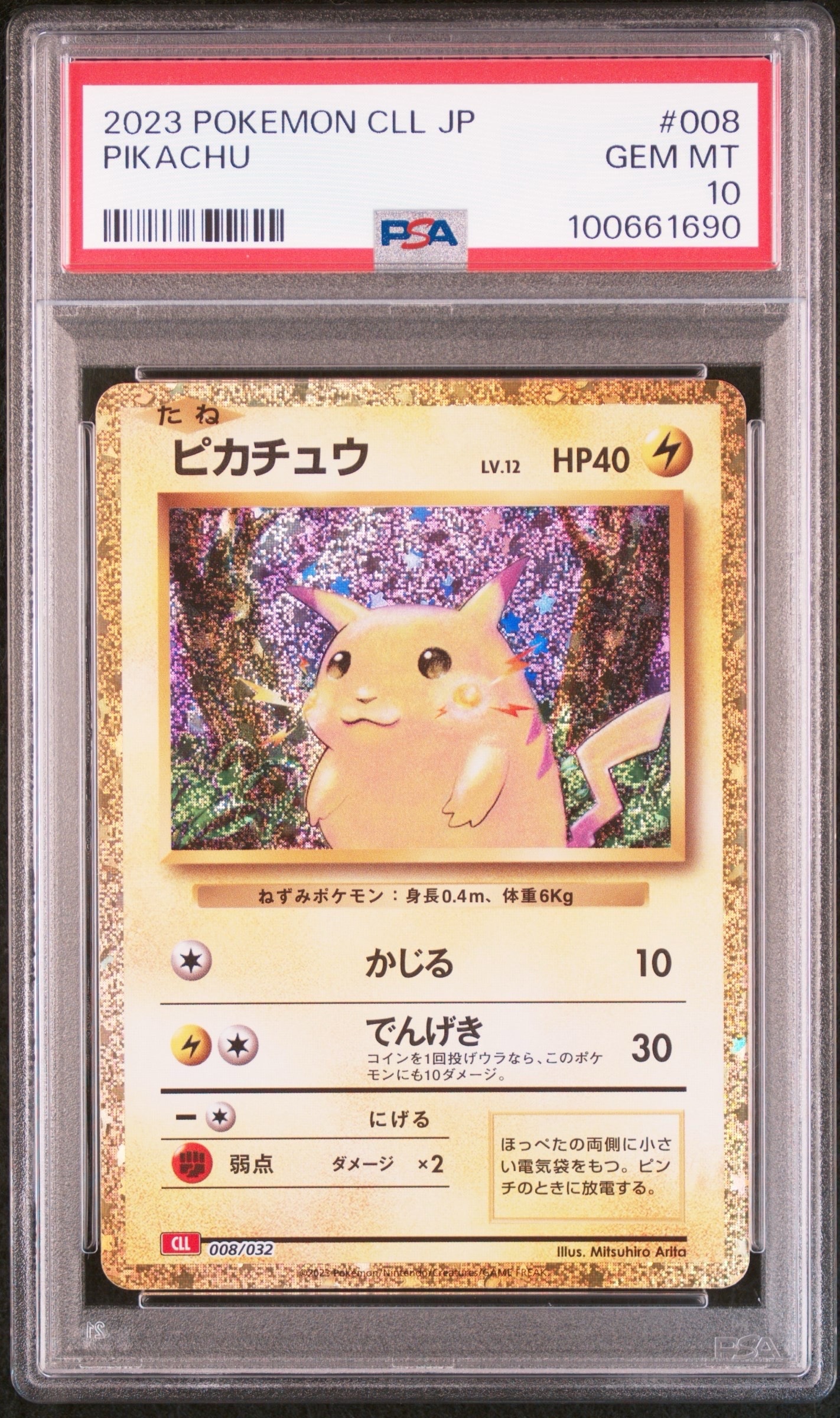 ピカチュウ [CLL 008/032](ポケモンカードゲーム Classic)