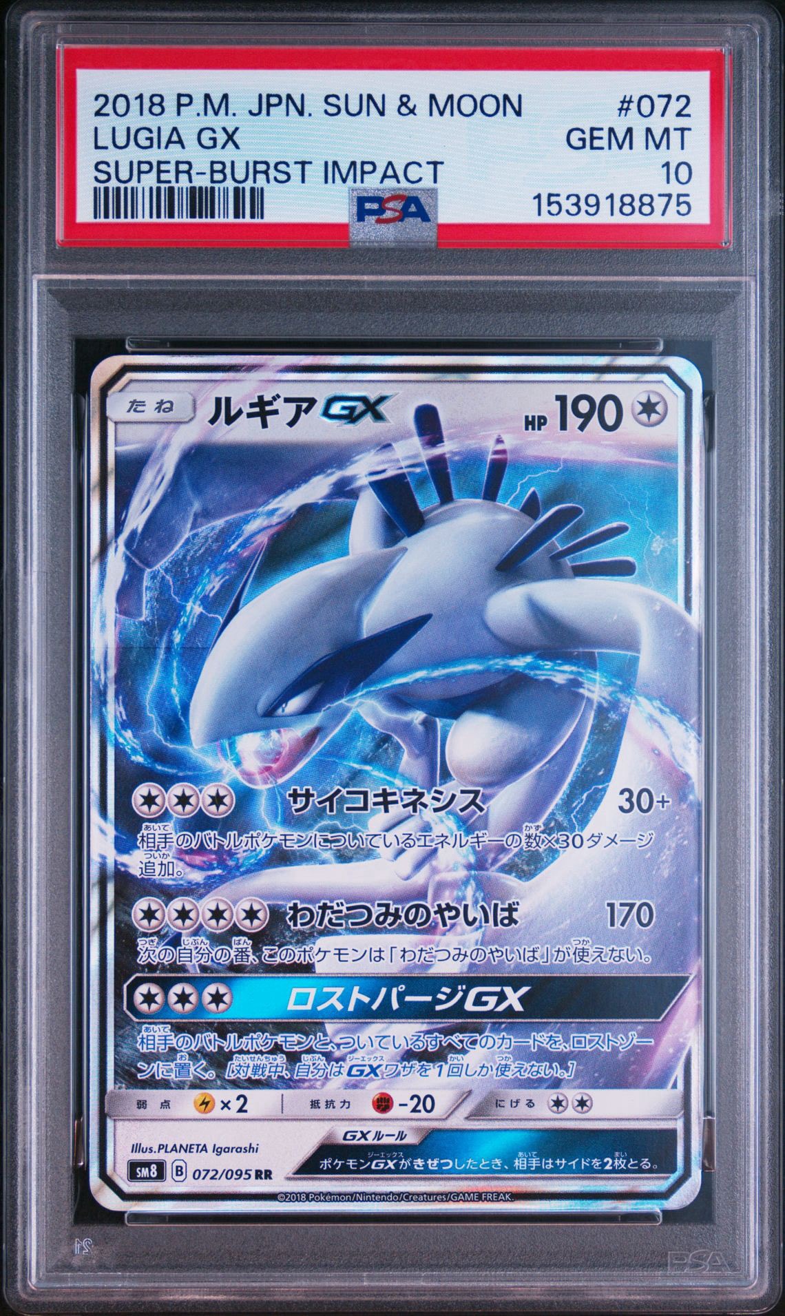 ルギアGX RR [SM8 072/095](拡張パック「超爆インパクト」)通販・買取