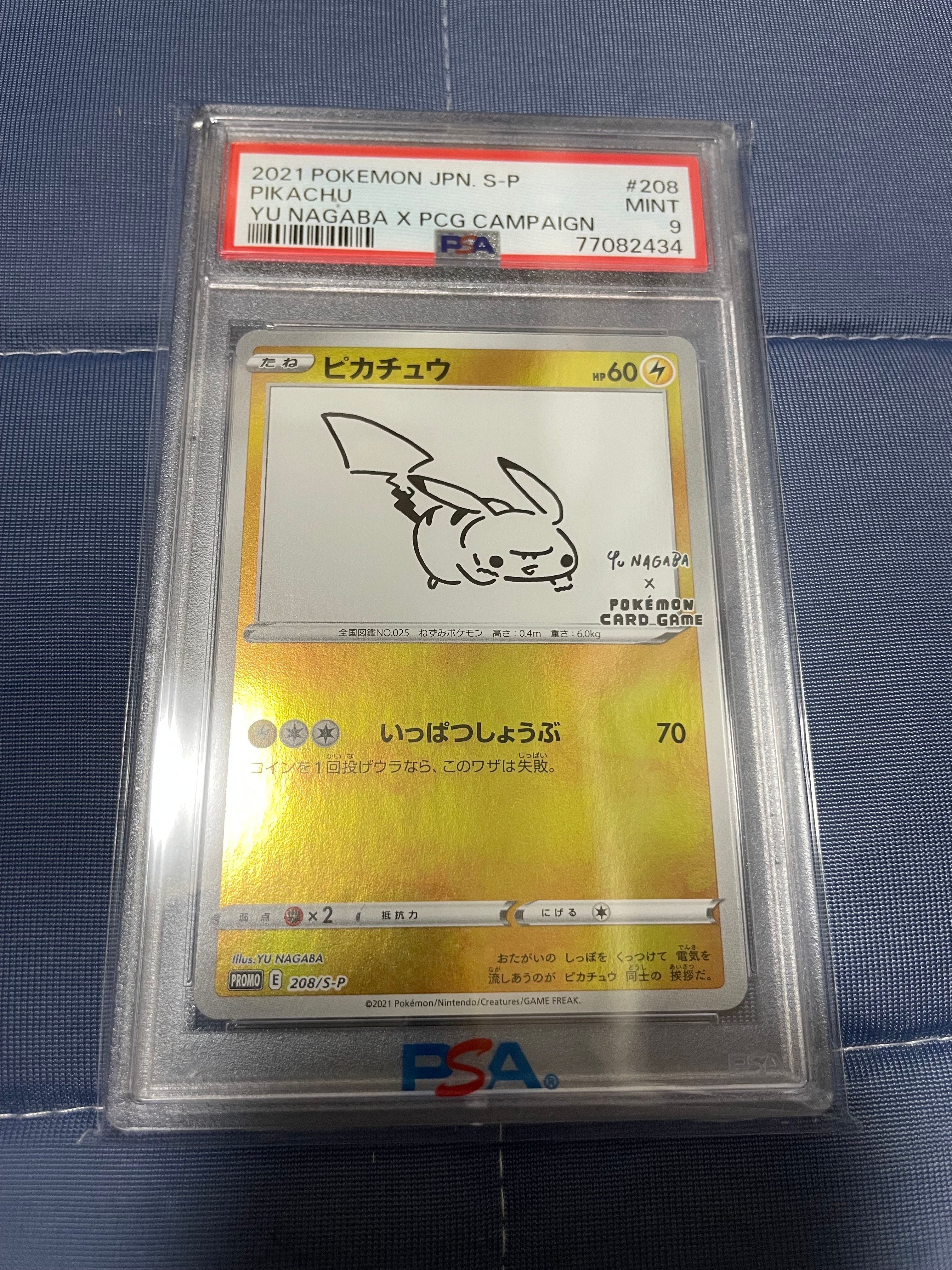 ピカチュウ:プロモ [S-P 208](「YU NAGABA×ポケモンカードゲーム」プロモーションカード「S-P」)