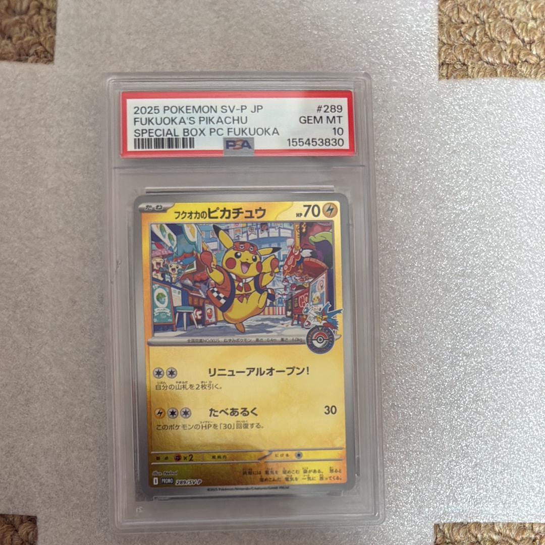 フクオカのピカチュウ P [SV-P 289](スペシャルBOX「ポケモンセンターフクオカ」)