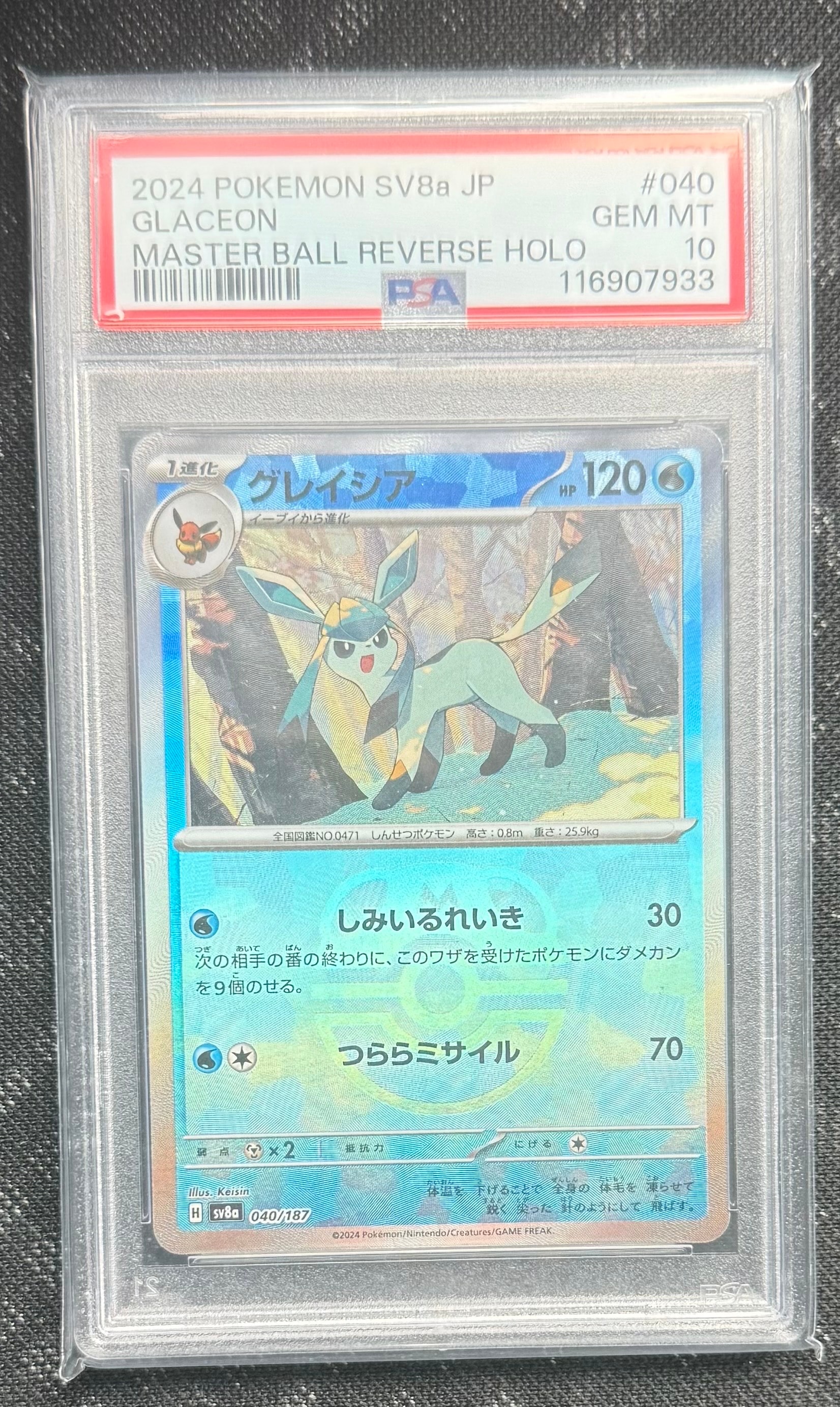 グレイシア :マスターボールミラー [SV8a 040/187](ハイクラスパック「テラスタルフェスex」)