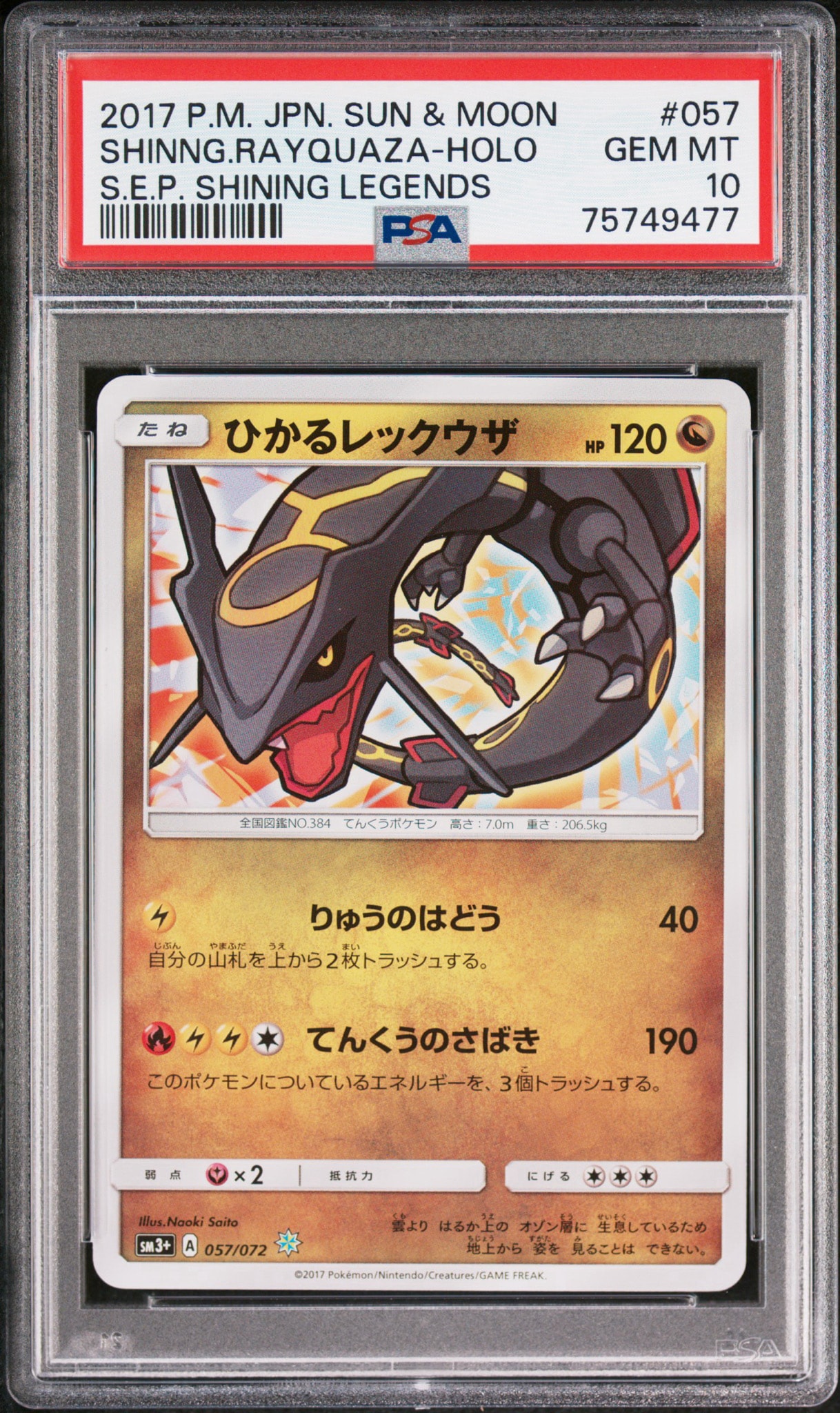ひかるレックウザ ☆ サン&ムーン 強化拡張パック ひかる伝説 キラ 057 ひかるレックウザ H[SM3+ 057/072](強化拡張パック「ひかる伝説」)通販