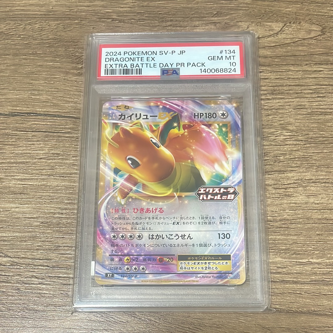 カイリューEX RR :1ED [CP6 070/087](コンセプトパック「ポケットモンスターカードゲーム 拡張パック 20th Anniversary」)