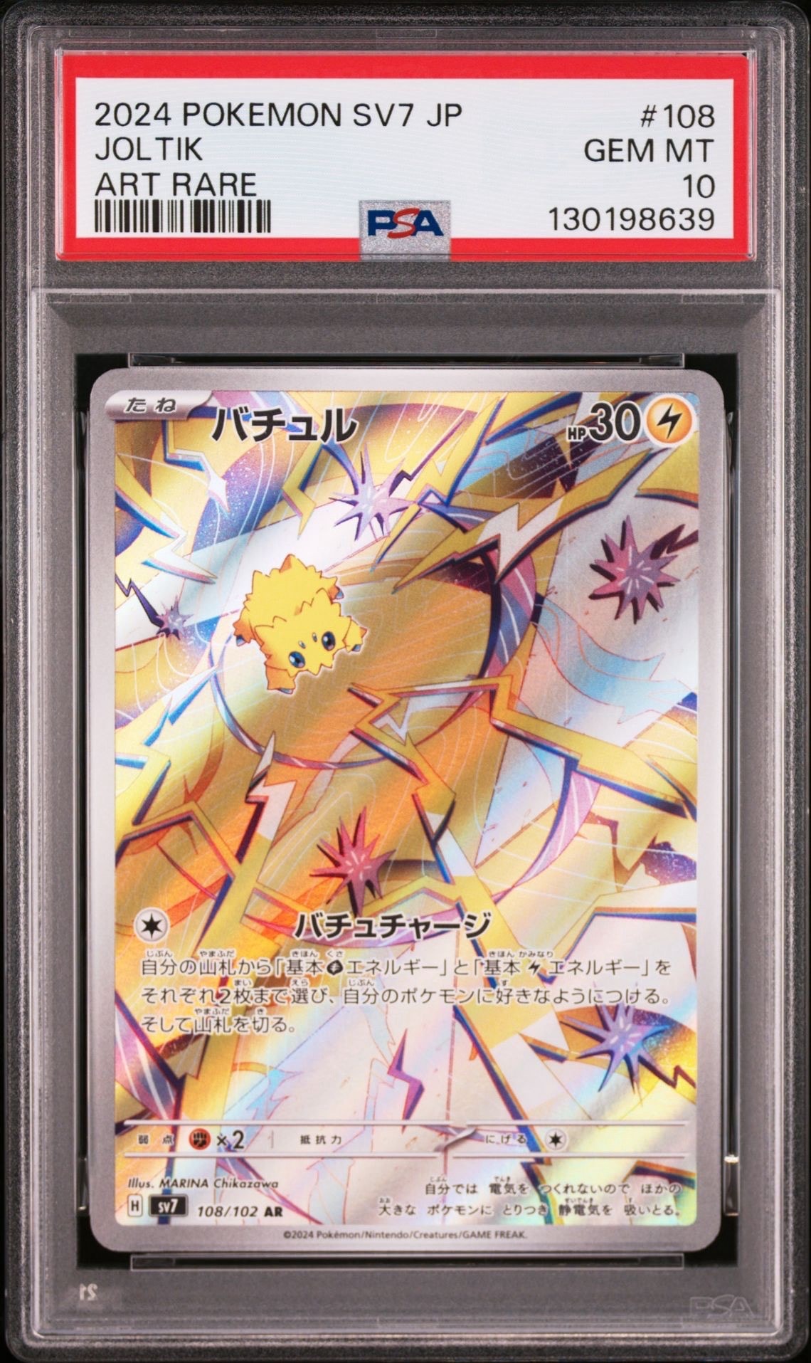 PSA10】バチュル AR [SV7 108/102](拡張パック「ステラミラクル」) 1枚