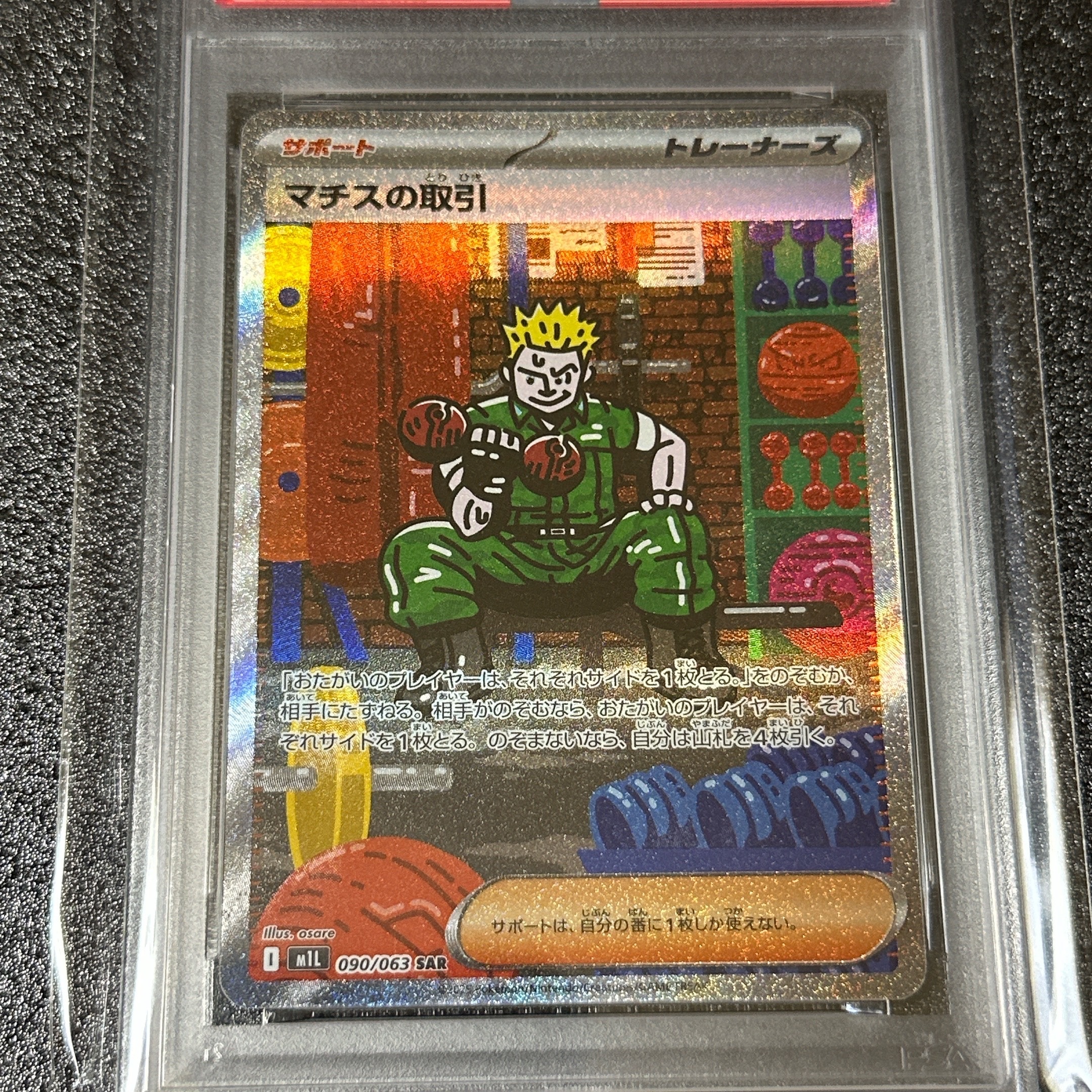 PSA10】マチスの取引 SAR [M1L 090/063](拡張パック「メガブレイブ