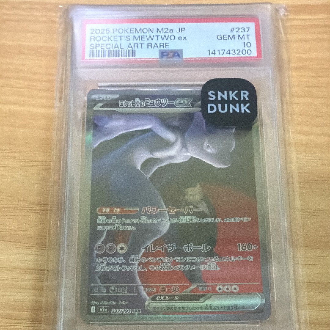 ロケット団のミュウツーex SAR [M2a 237/193](ハイクラスパック「MEGAドリームex」)