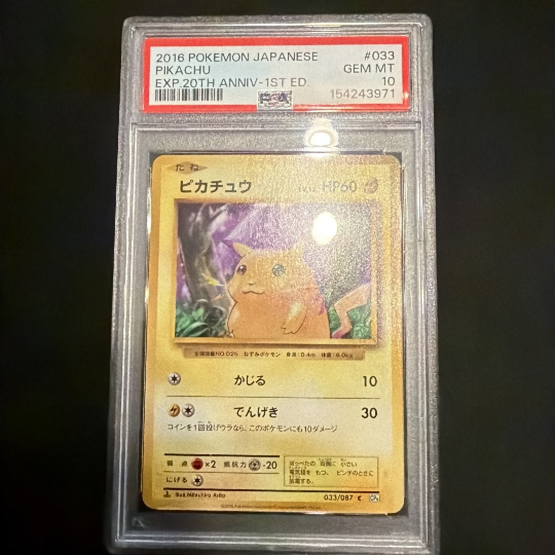 ピカチュウ C :1ED [CP6 033/087](コンセプトパック