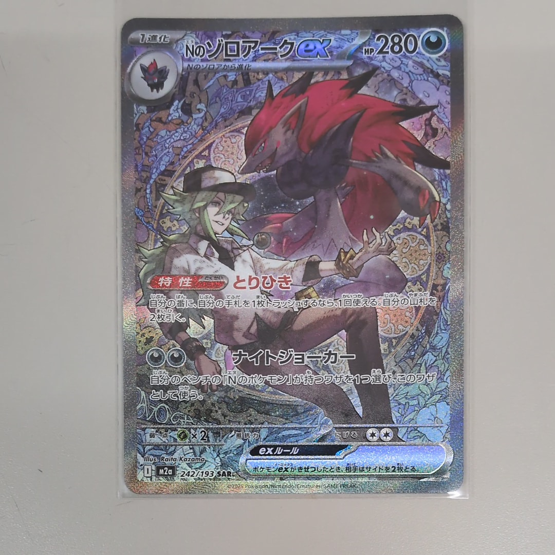 Nのゾロアークex SAR [M2a 242/193](ハイクラスパック「MEGAドリームex」)
