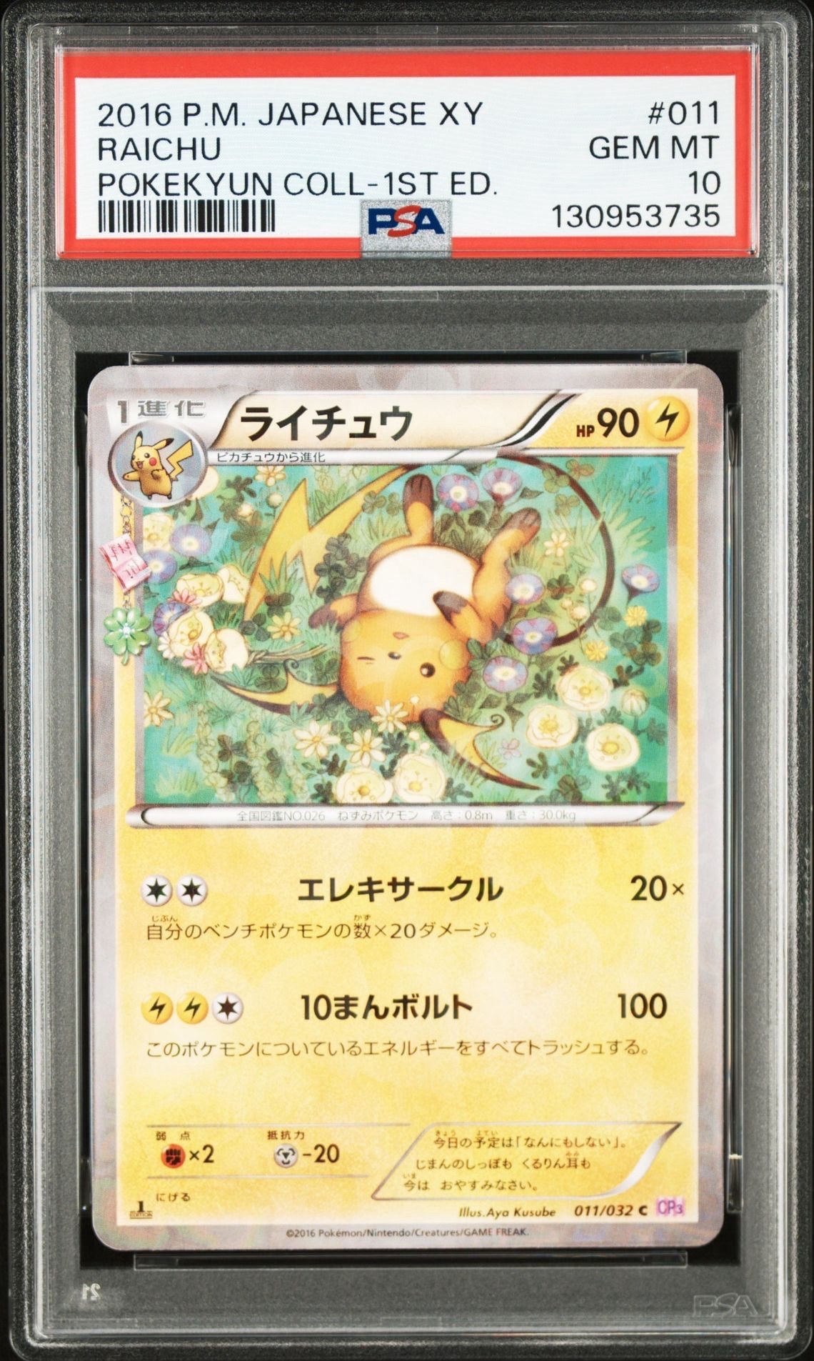 ライチュウ C :1ED [CP3 011/032](コンセプトパック「ポケキュン