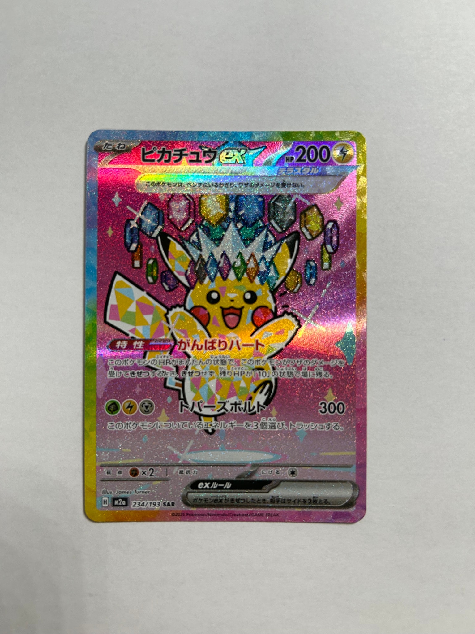 PSA10】ピカチュウex SAR [M2a 234/193](ハイクラスパック「MEGA