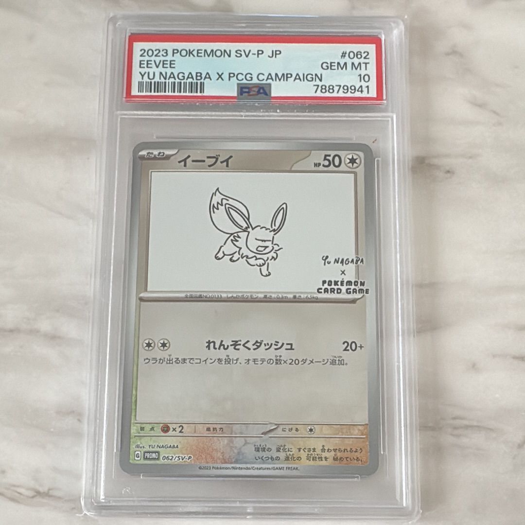 イーブイ: プロモ [SV-P 062](「YU NAGABA×ポケモンカードゲーム」プロモーションカード「SV-P」)