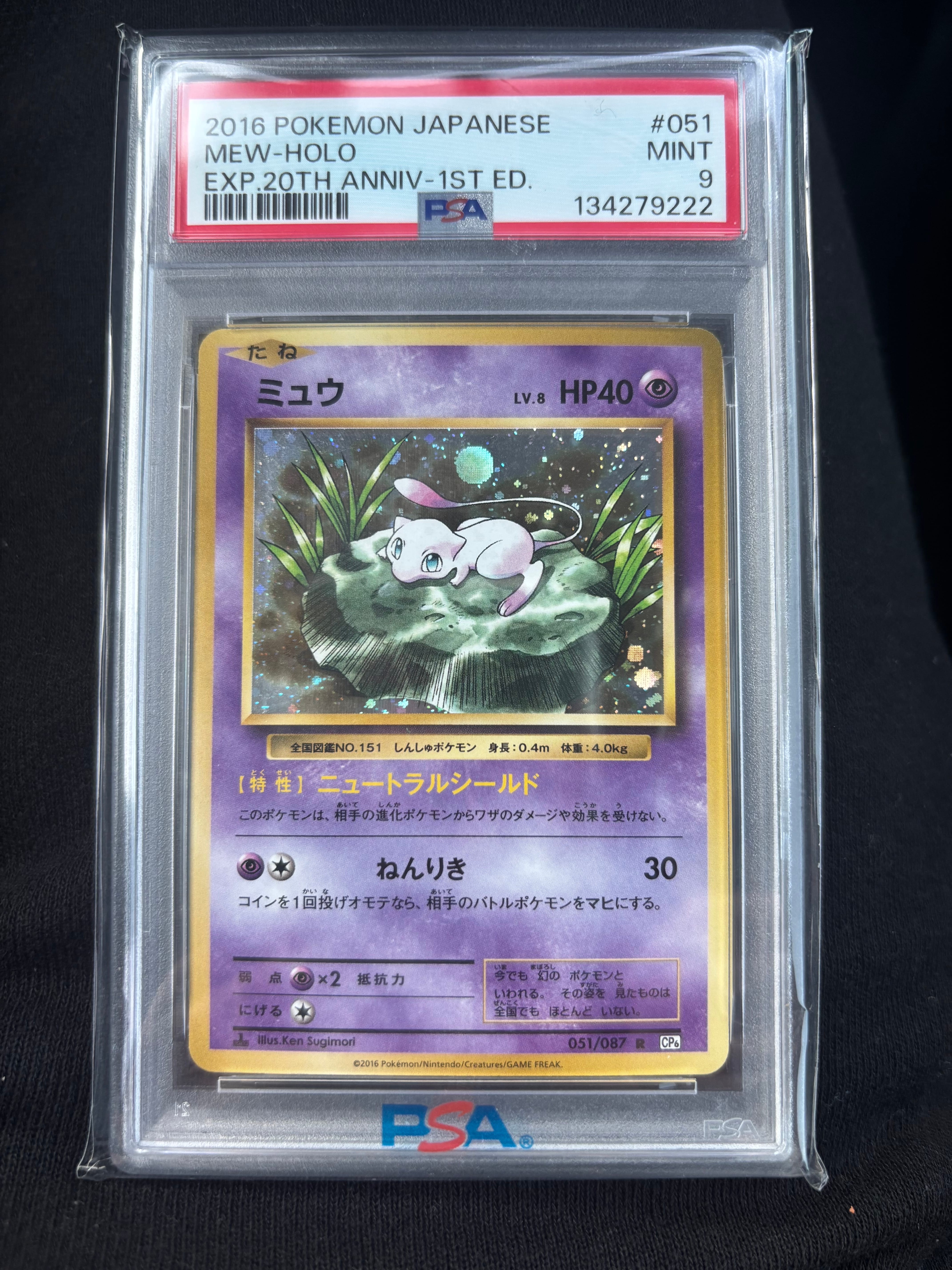 ミュウ R :1ED [CP6 051/087](コンセプトパック「ポケットモンスターカードゲーム 拡張パック 20th Anniversary」)