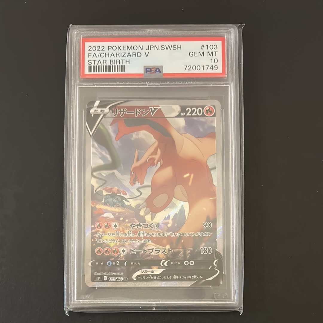 PSA10】リザードンV SR: SA[S9 103/100](拡張パック「スターバース