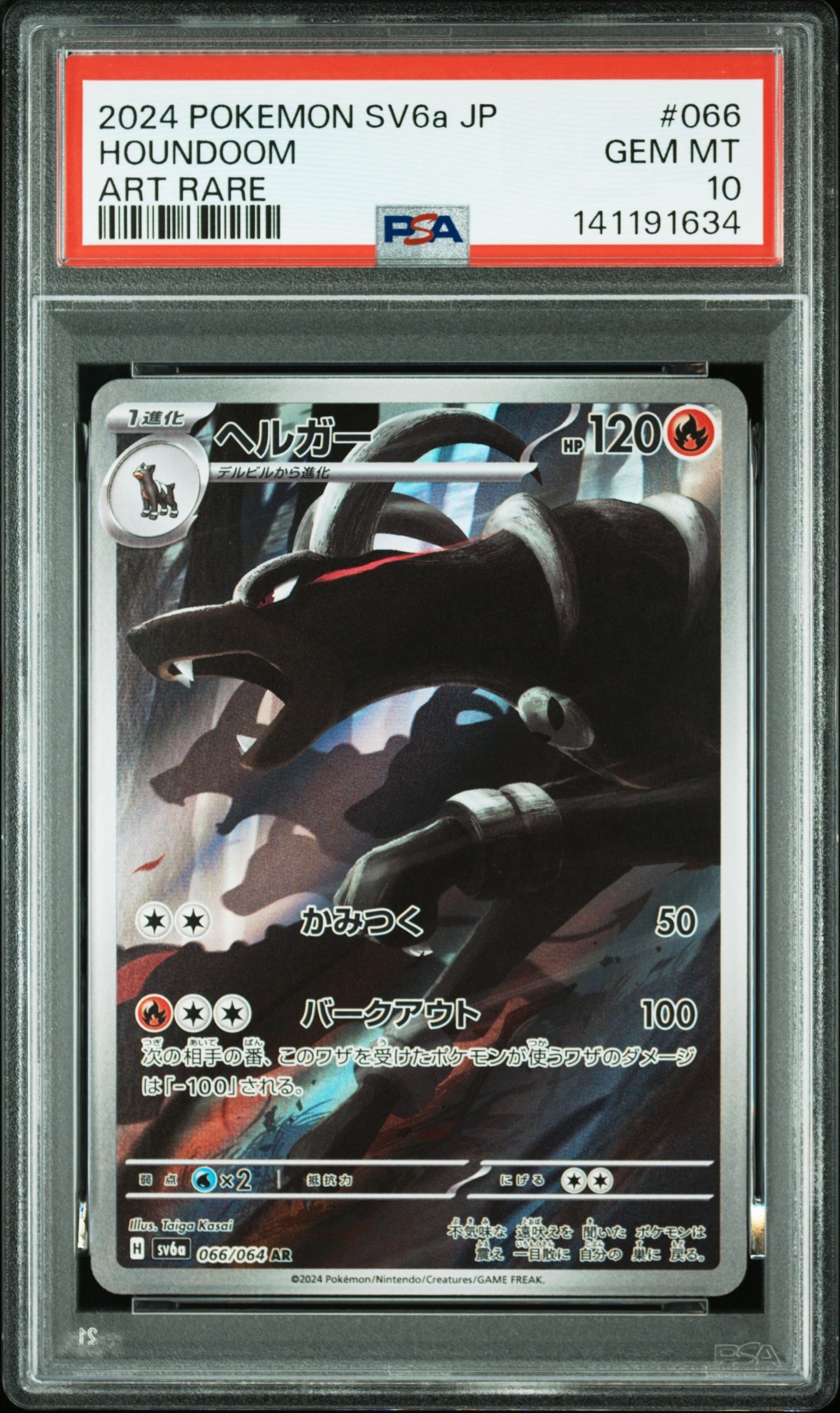 PSA10】ヘルガー AR [SV6a 066/064](強化拡張パック「ナイトワンダラー