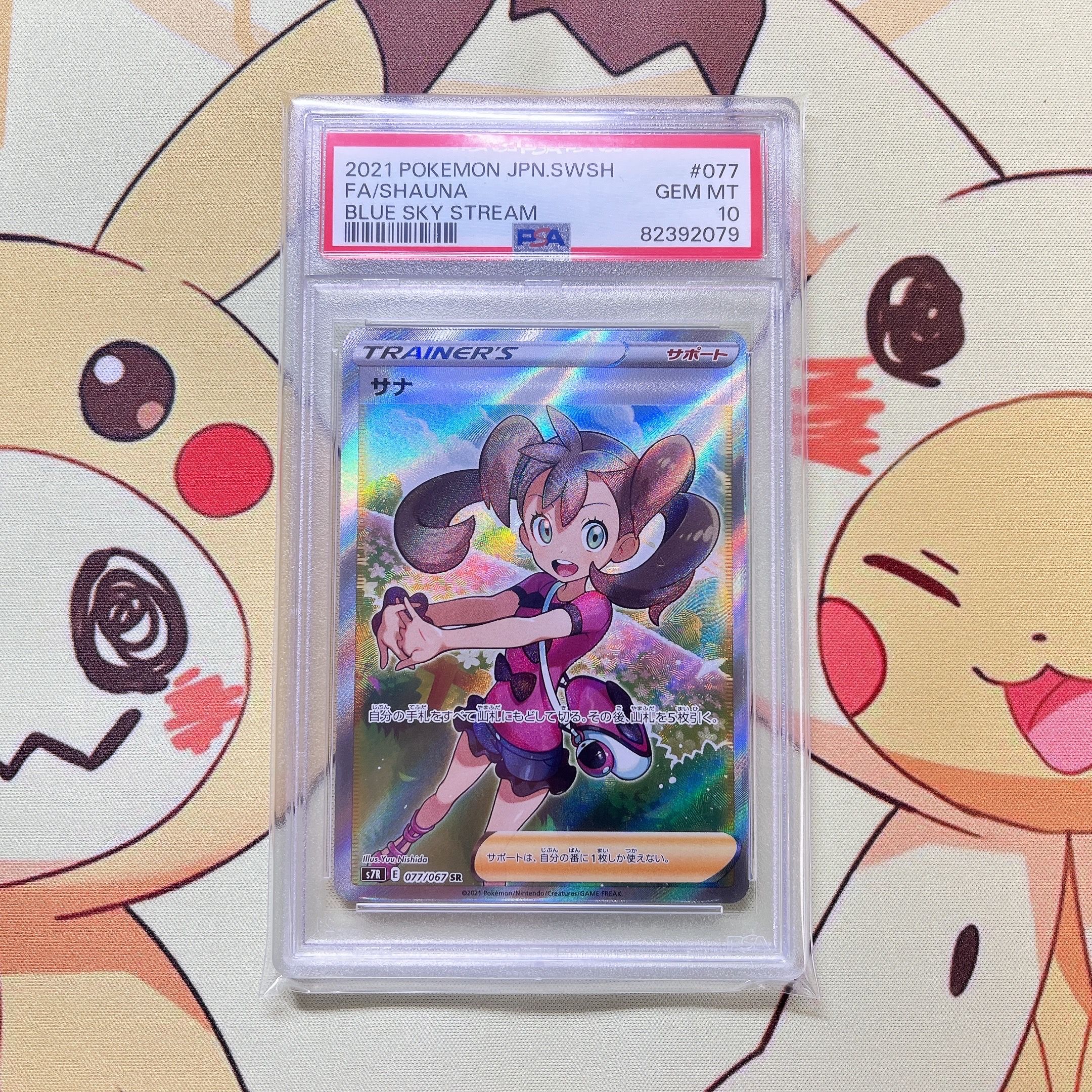 サナ SR[S7R 077/067](拡張パック「蒼空ストリーム」)